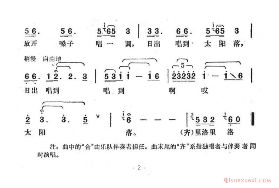 放开嗓子唱一调简谱