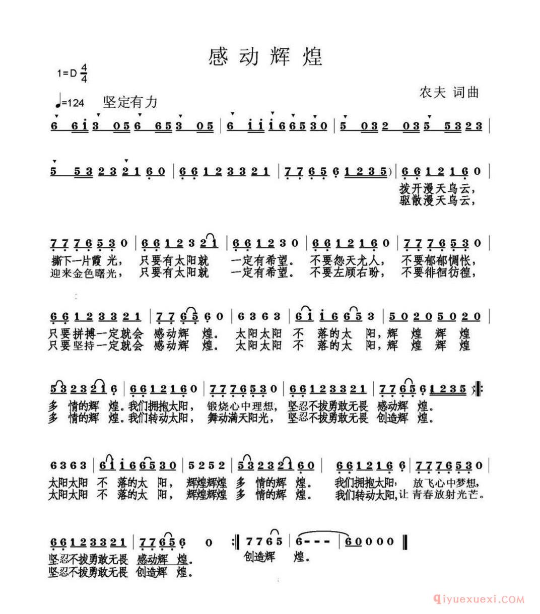 感动辉煌简谱
