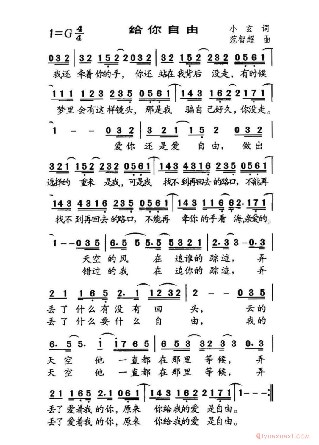 给你自由简谱
