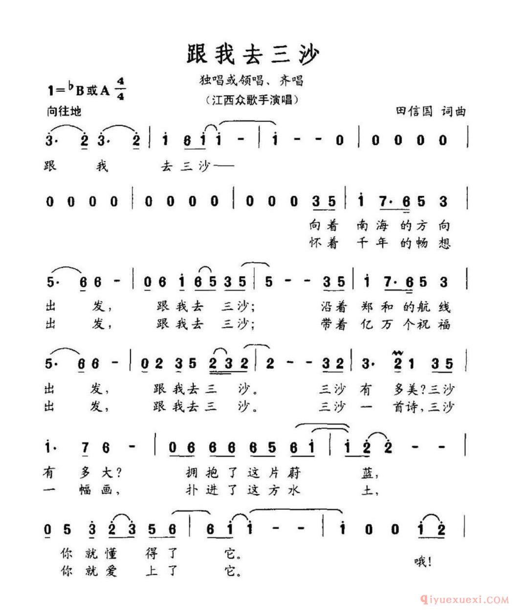 跟我去三沙简谱