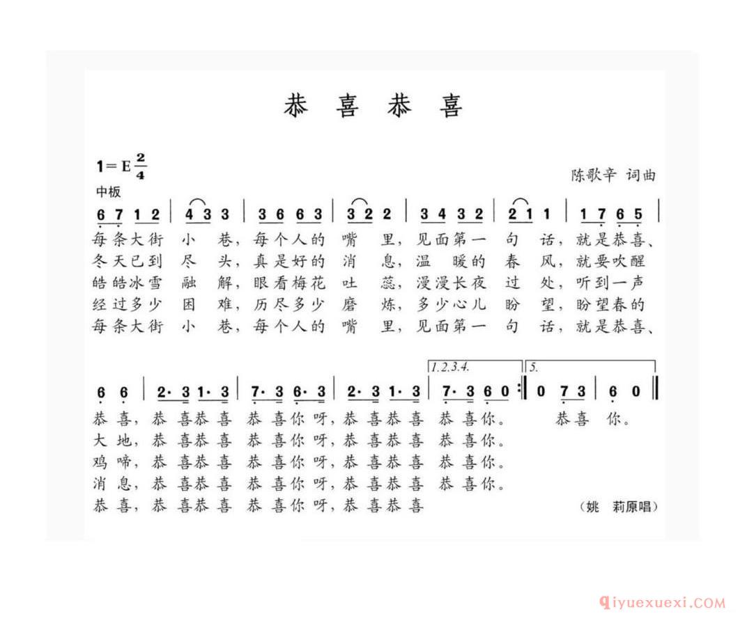 恭喜恭喜（陈歌辛词 陈歌辛曲）简谱