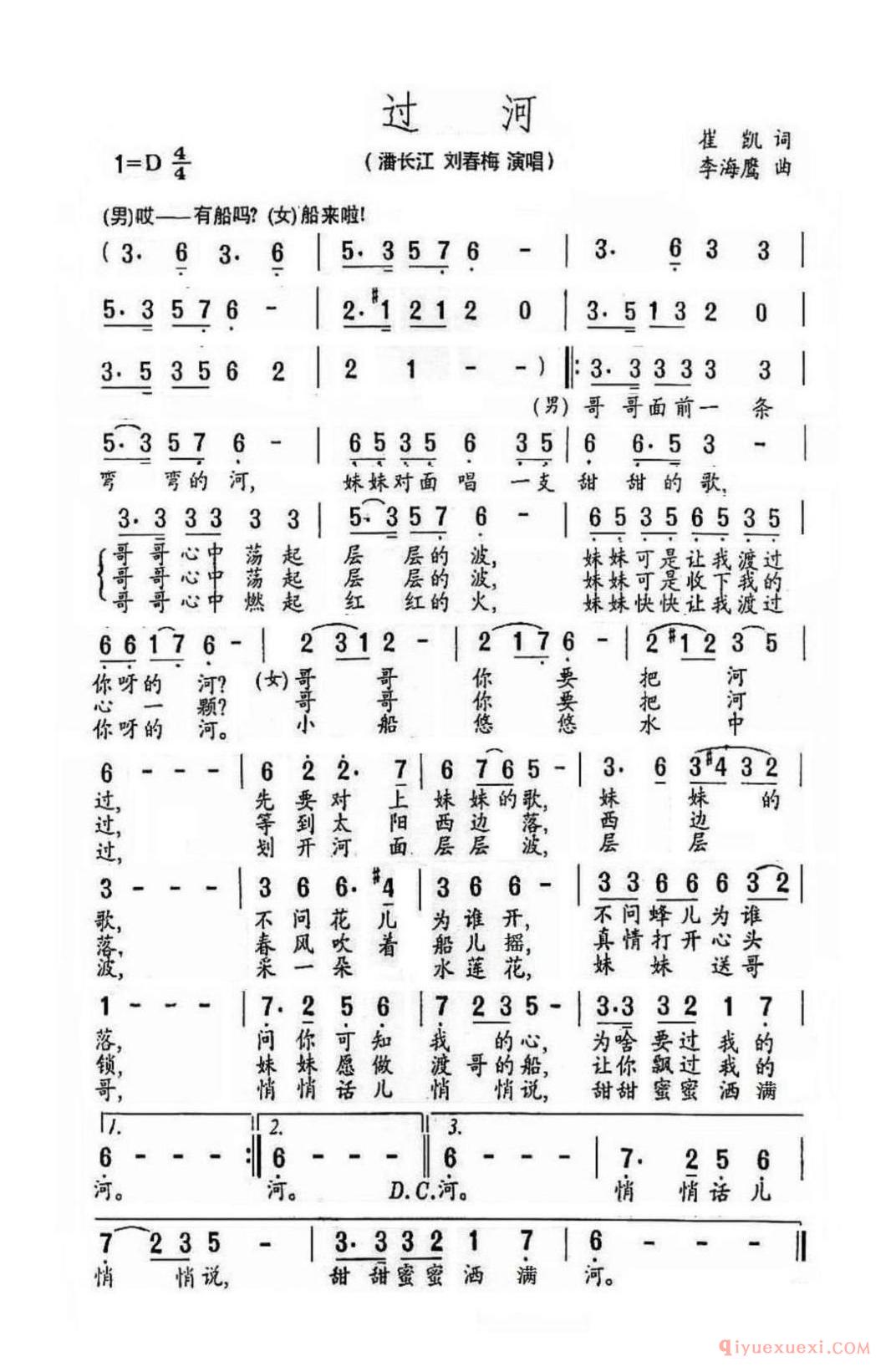 过河（崔凯词 李海鹰曲）简谱