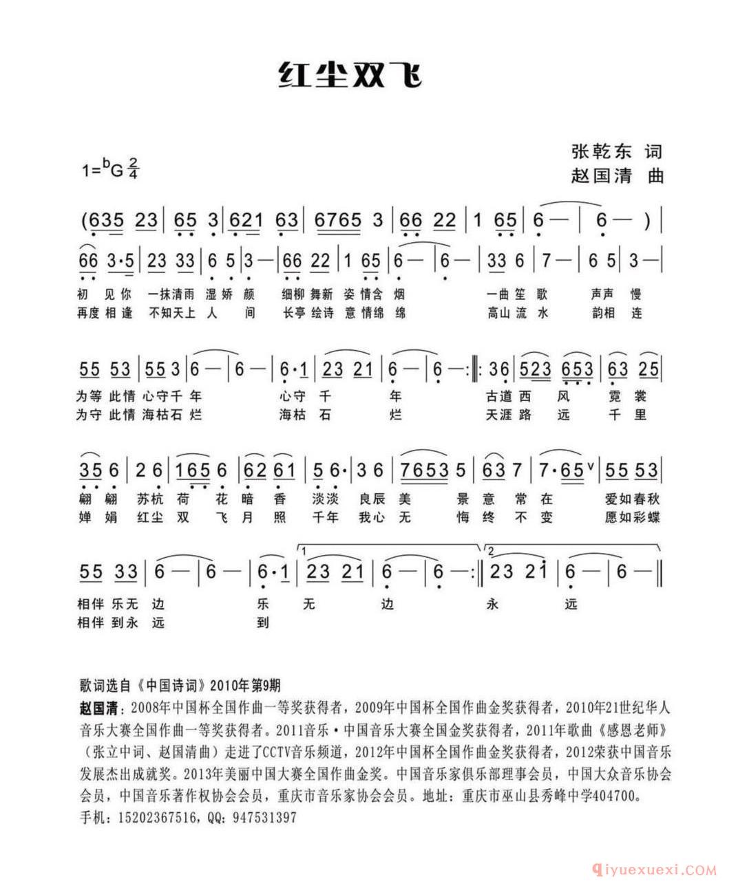 红尘双飞简谱