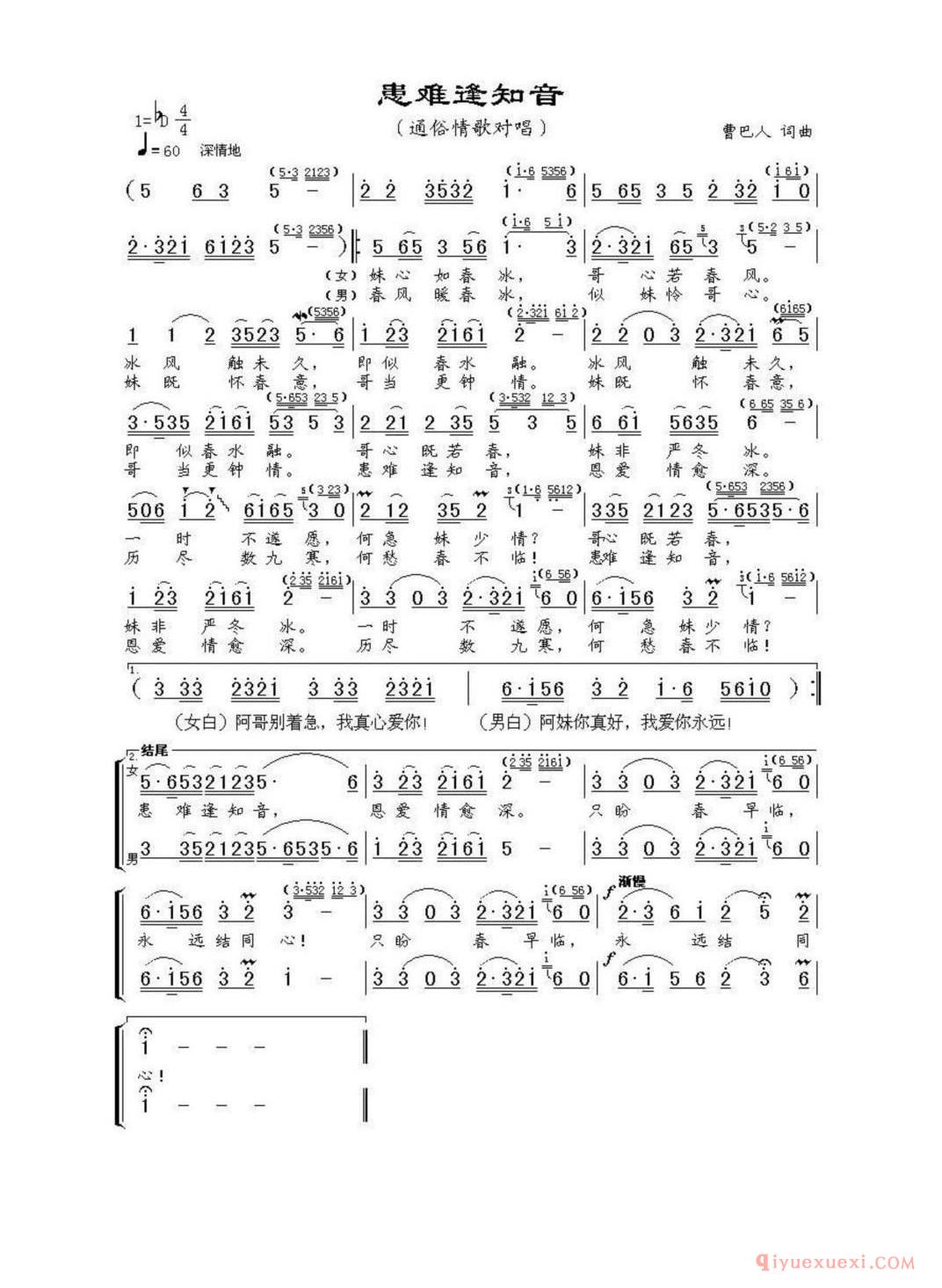 患难逢知音简谱