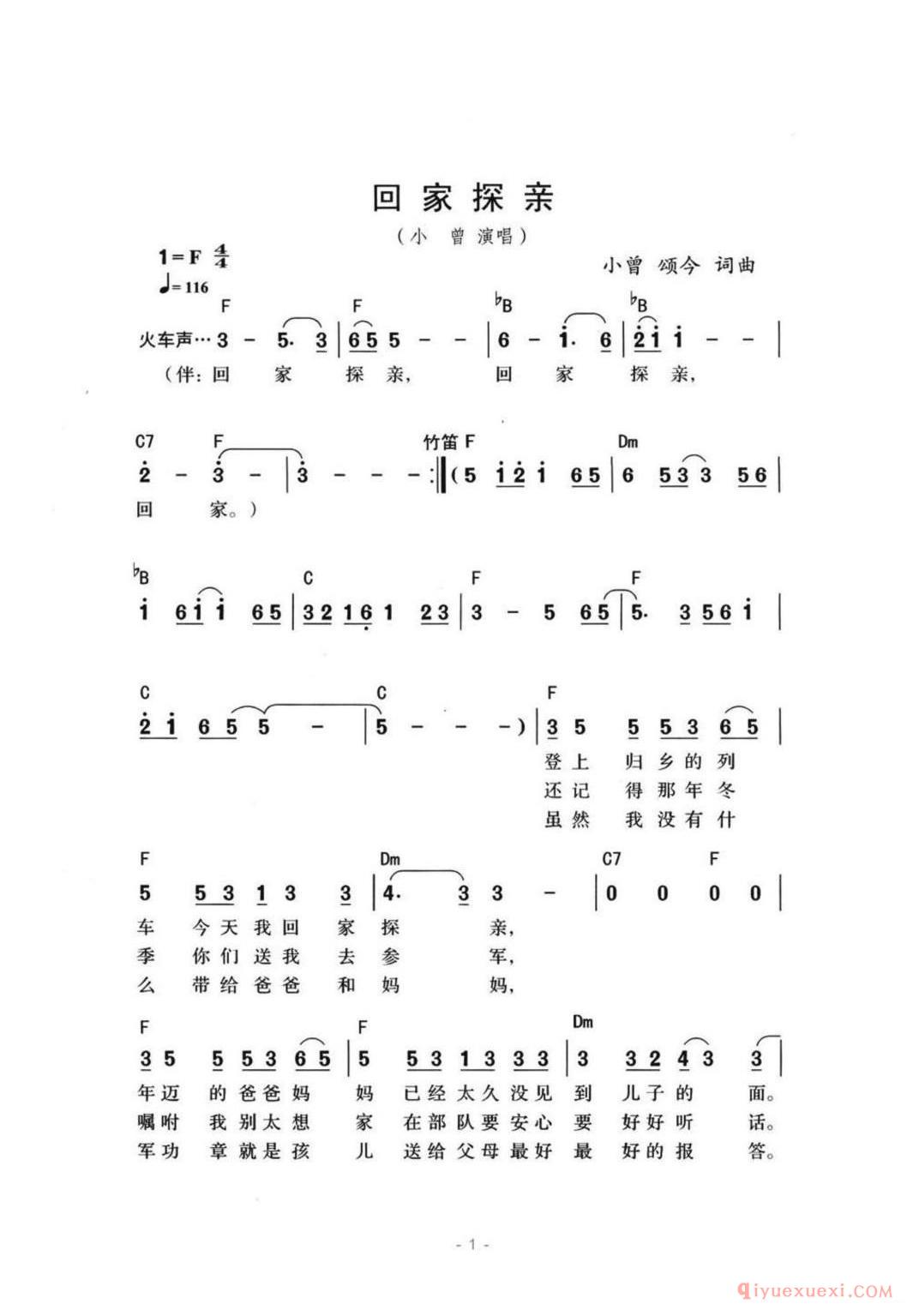 回家探亲（带和弦版）简谱
