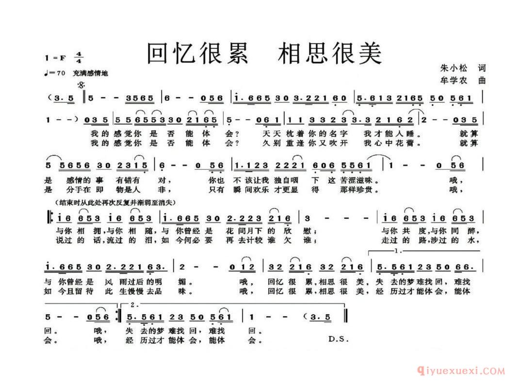 回忆很累 相思很美（朱小松词 牟学农曲）简谱