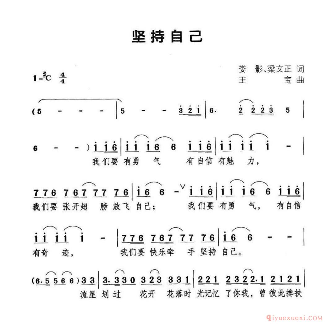坚持自己简谱