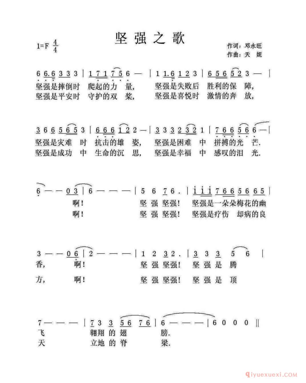 坚强之歌简谱