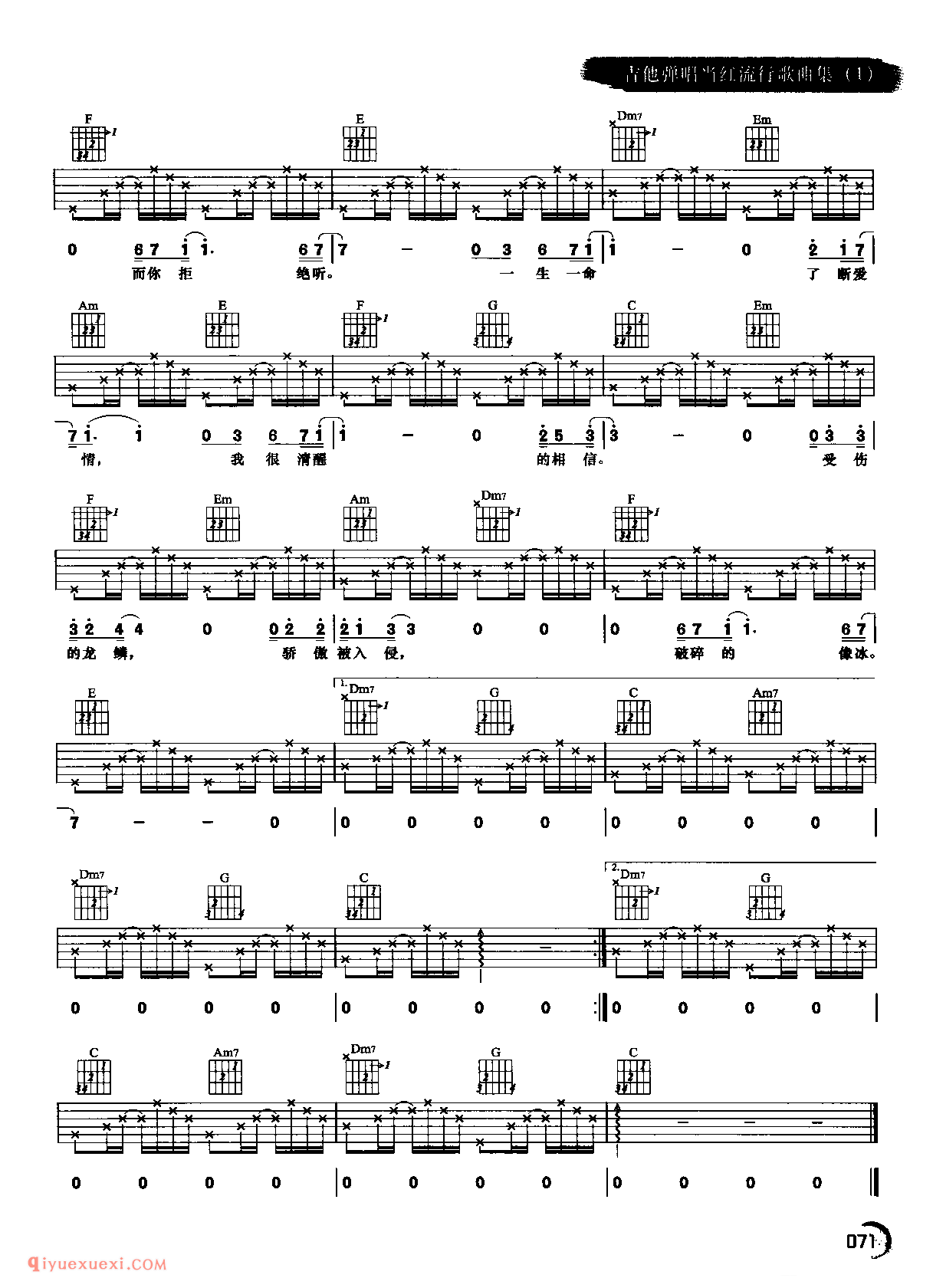 龙鳞_张杰_吉他六线谱带歌词