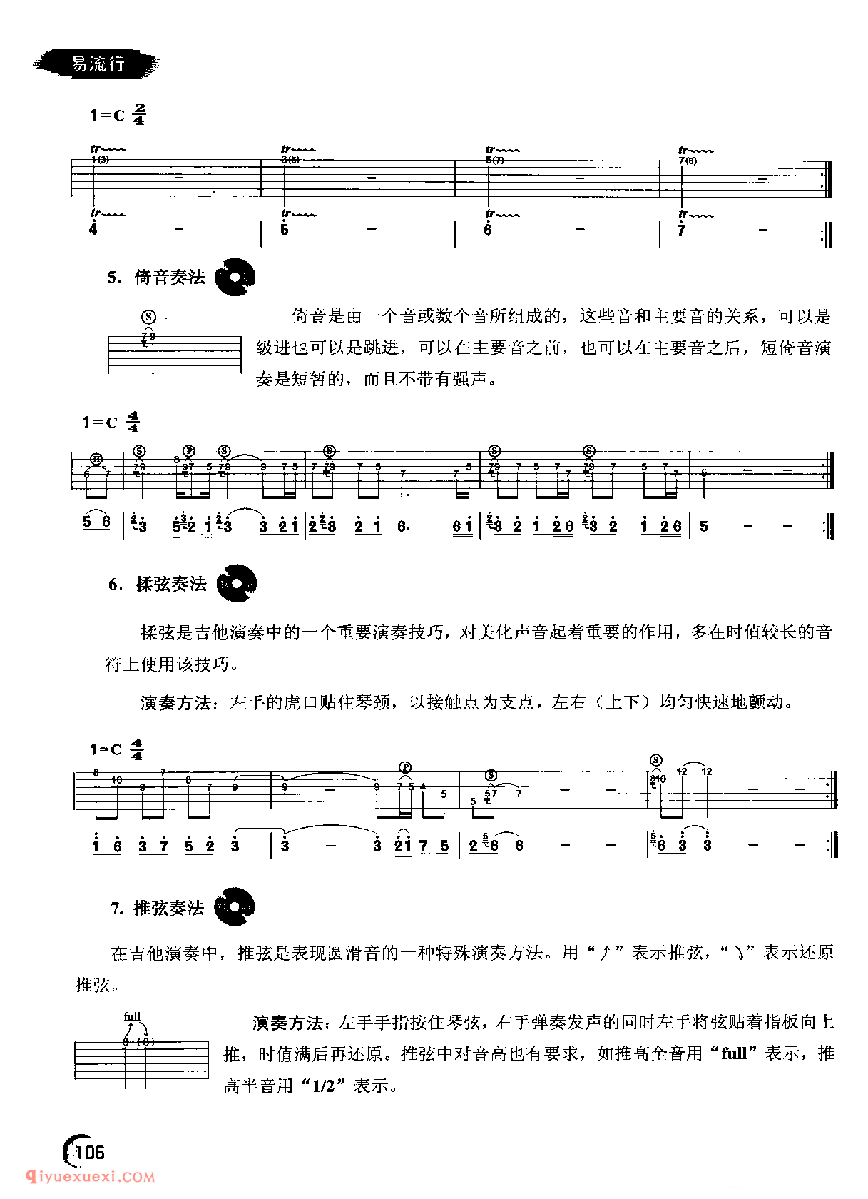 吉他演奏技巧解析