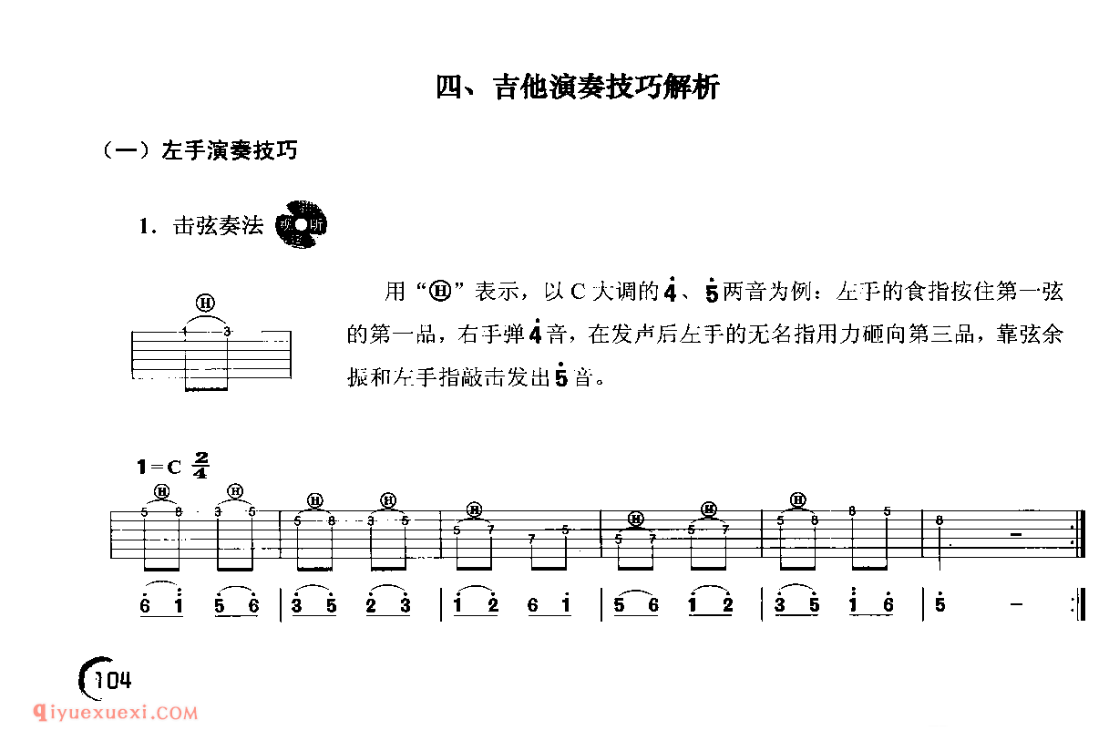 吉他演奏技巧解析