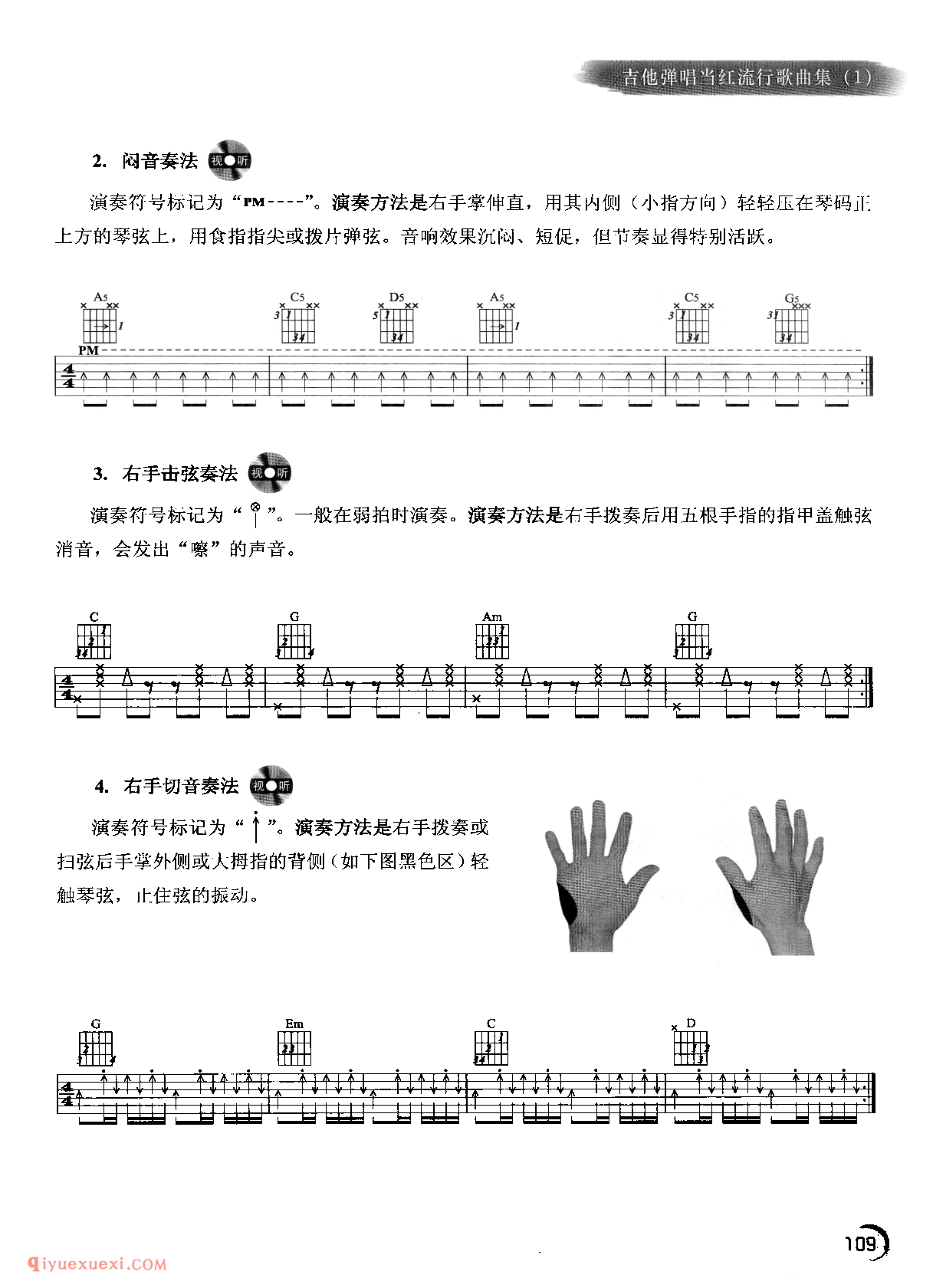 吉他演奏技巧解析