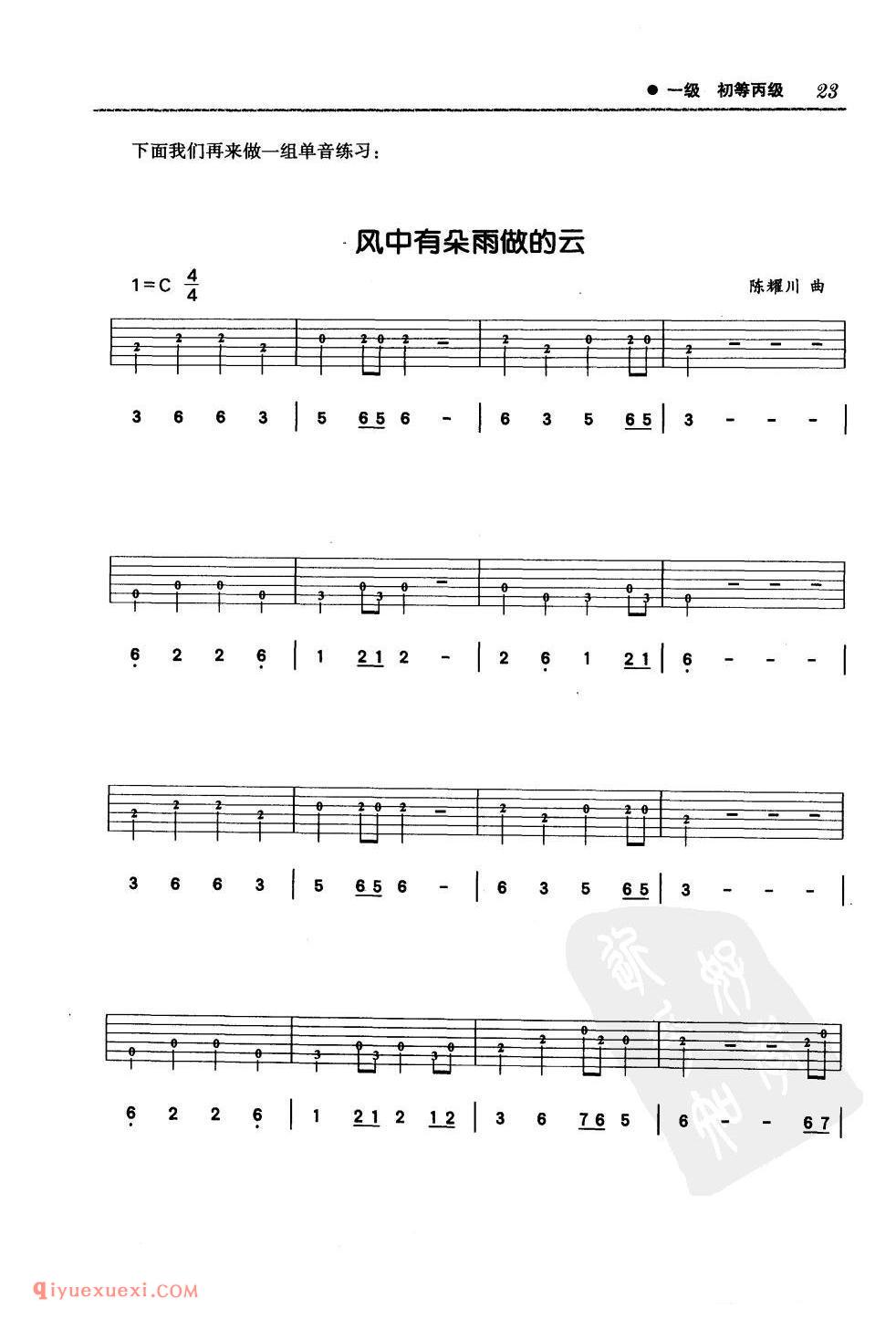 吉他单音练习曲_风中有朵雨做的云_六线谱