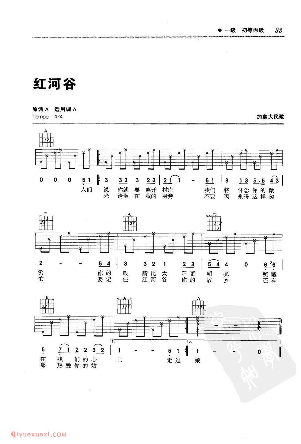 简单的吉他练习曲_红河谷_加拿大民歌