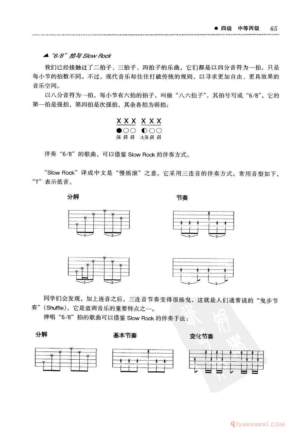 吉他常用的节奏_G大调和弦的级数_大横按_扫弦技巧