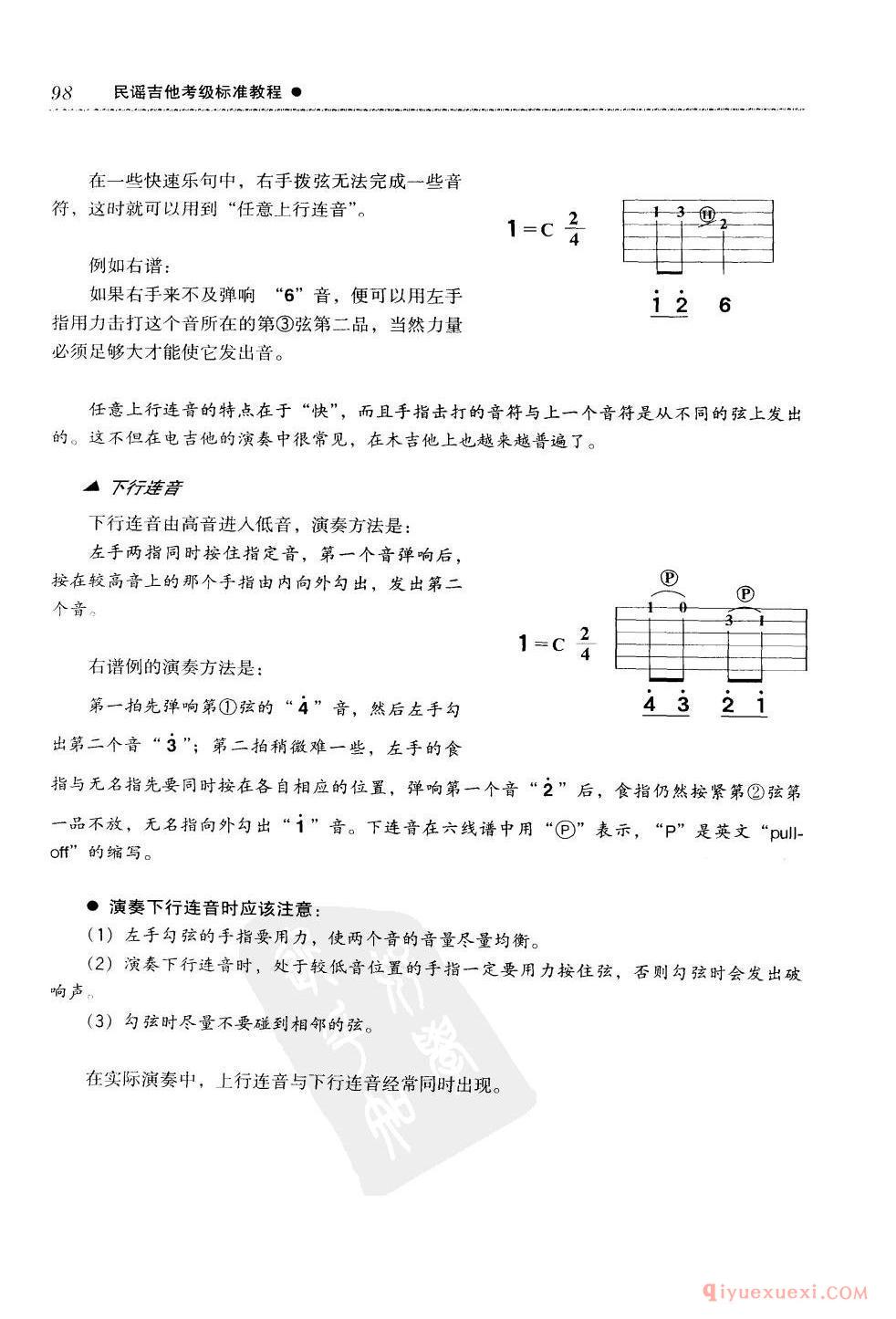 吉他移调_功能和弦_连音_滑音技巧