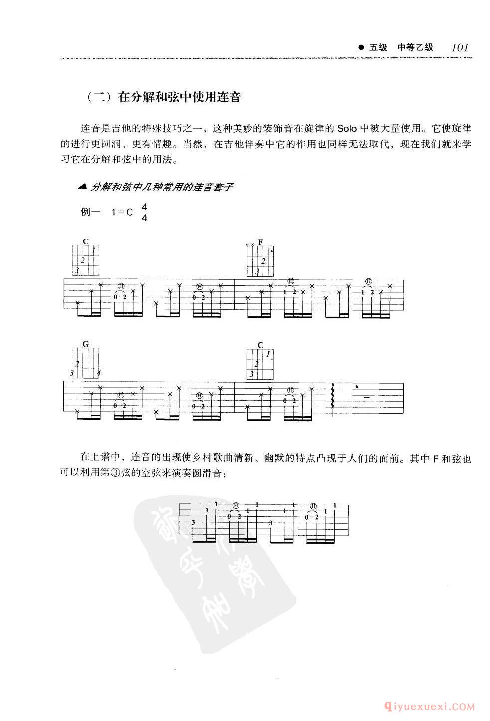 吉他移调_功能和弦_连音_滑音技巧