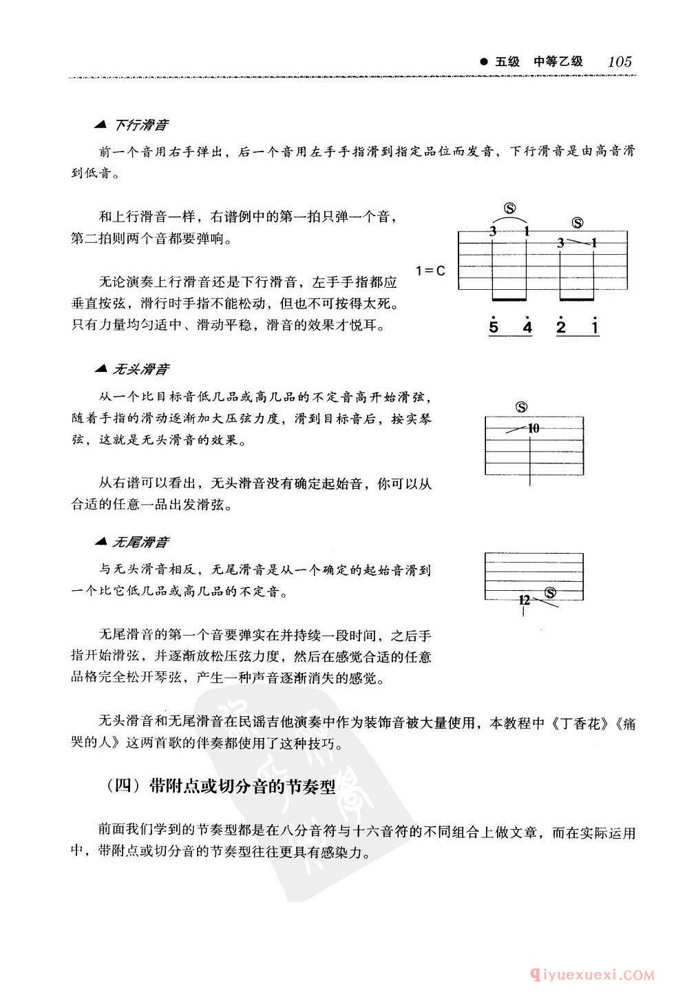 吉他移调_功能和弦_连音_滑音技巧