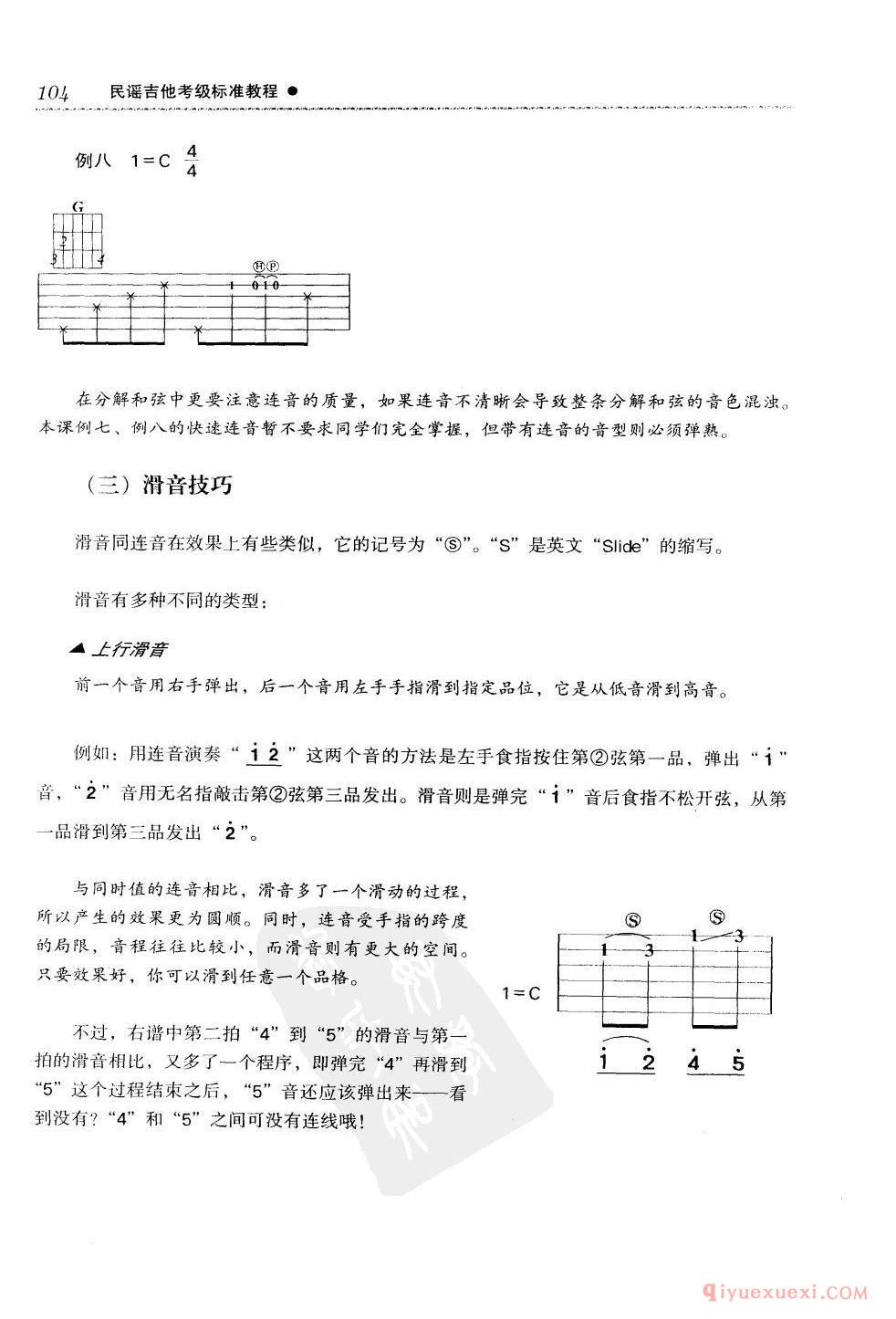 吉他移调_功能和弦_连音_滑音技巧