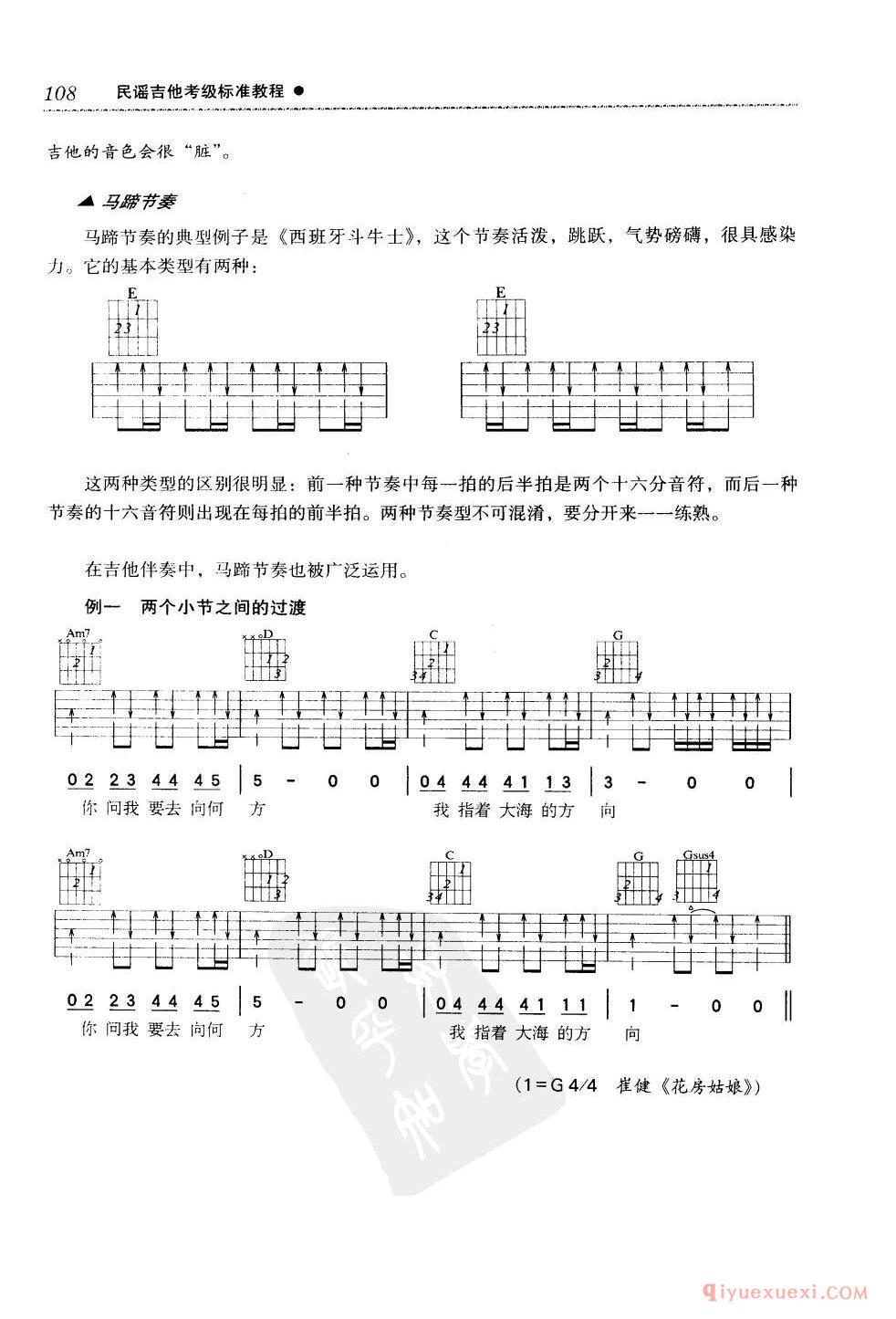 吉他移调_功能和弦_连音_滑音技巧