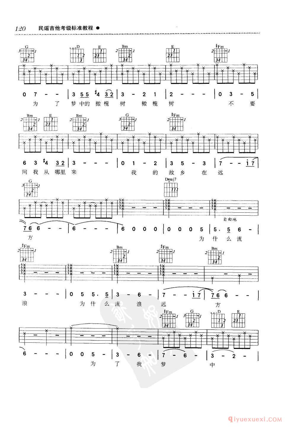 五级吉他考级曲目_橄榄树_齐豫_D调_六线谱