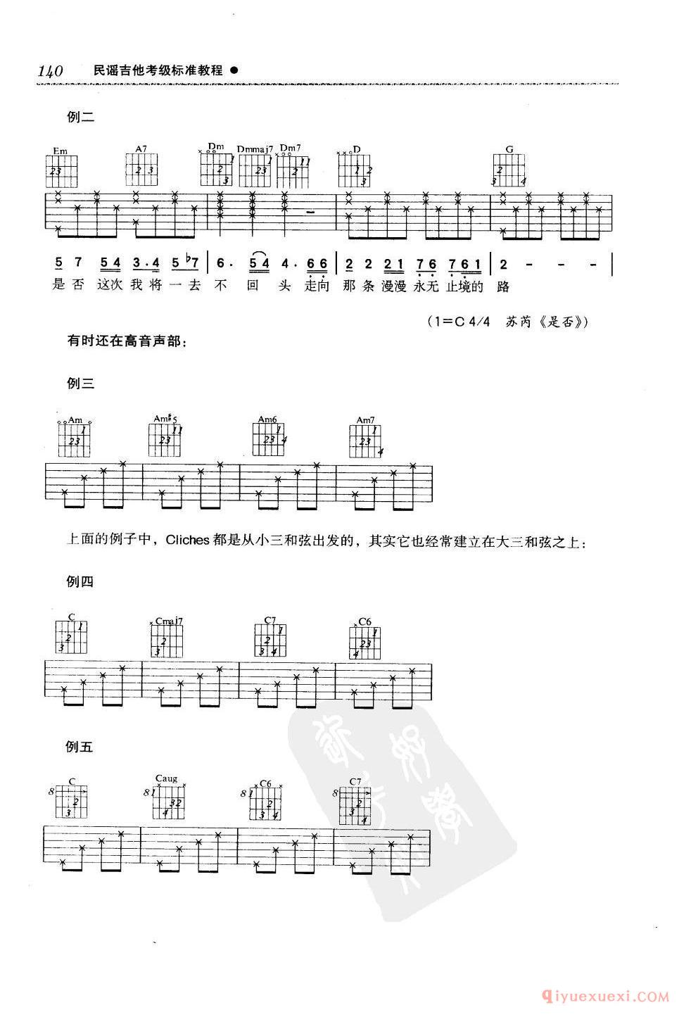 吉他技巧训练_制音_闷音_泛音_打板_特殊定弦