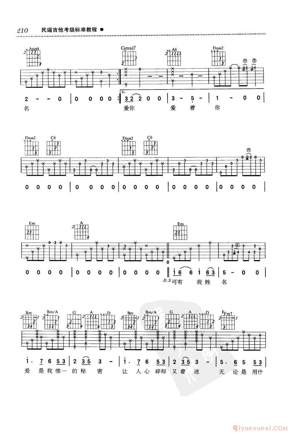 八级吉他考级曲目_爱情_莫文蔚_D调_六线谱