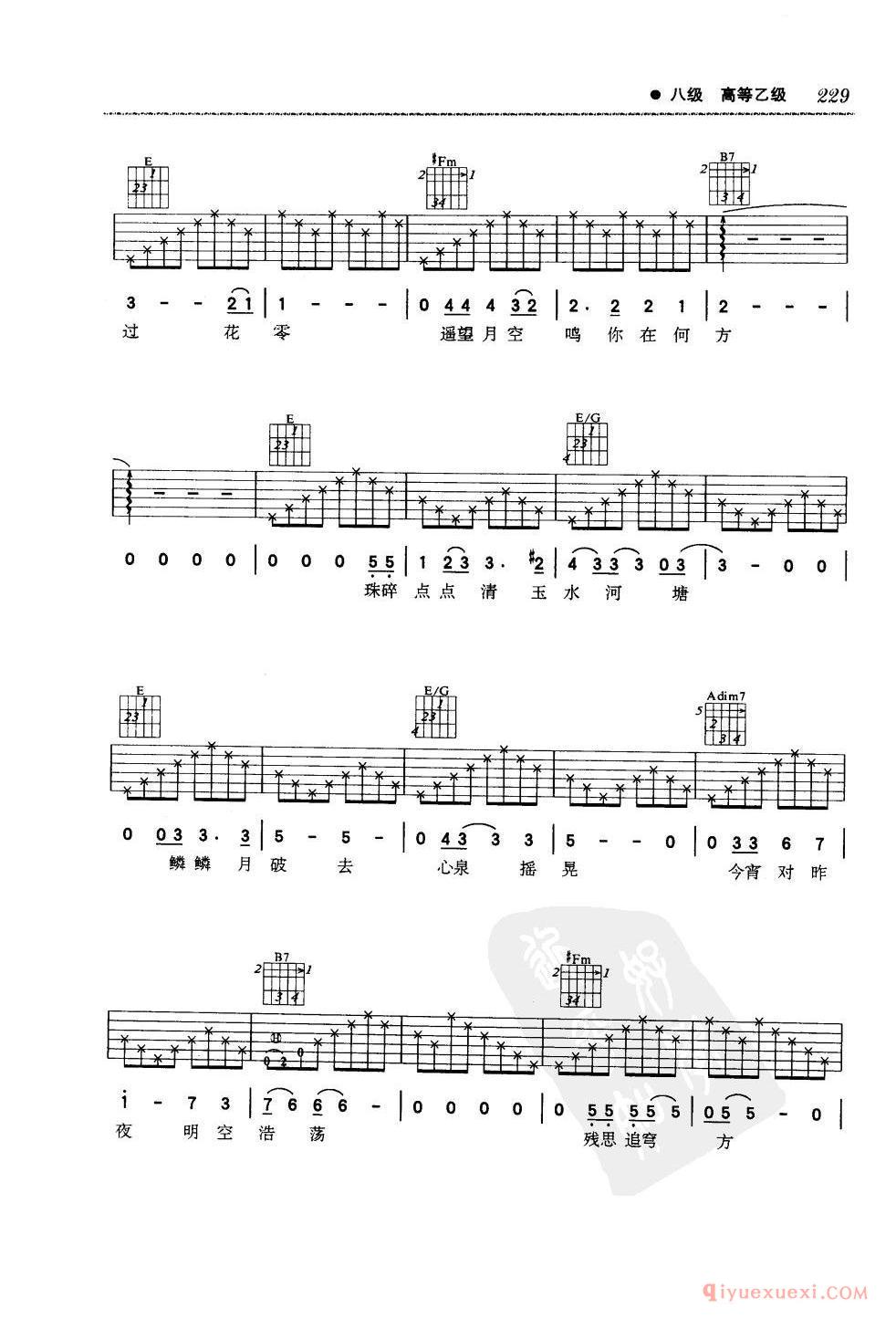 八级吉他考级曲目_月梦_唐朝乐队_E调_六线谱