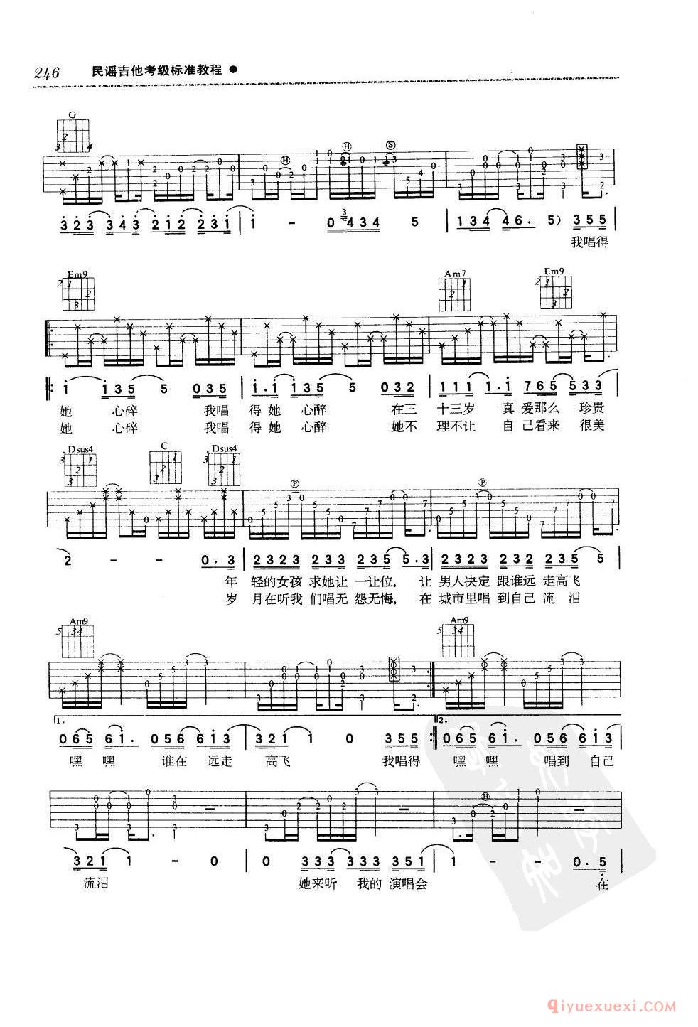 九级吉他考级曲目_她来听我的演唱会_张学友_G调_六线谱