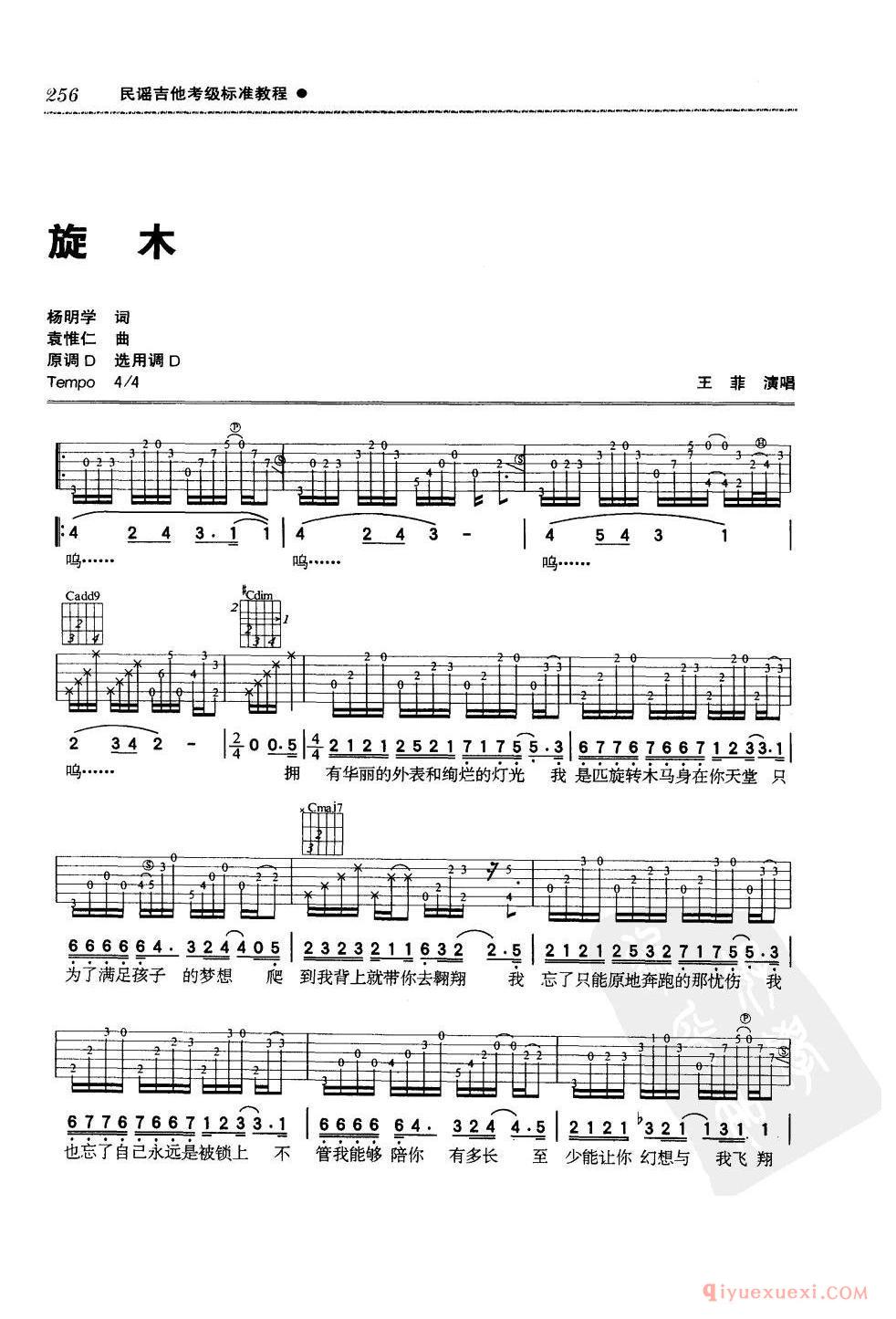 九级吉他考级曲目_旋木_王菲_D调_六线谱