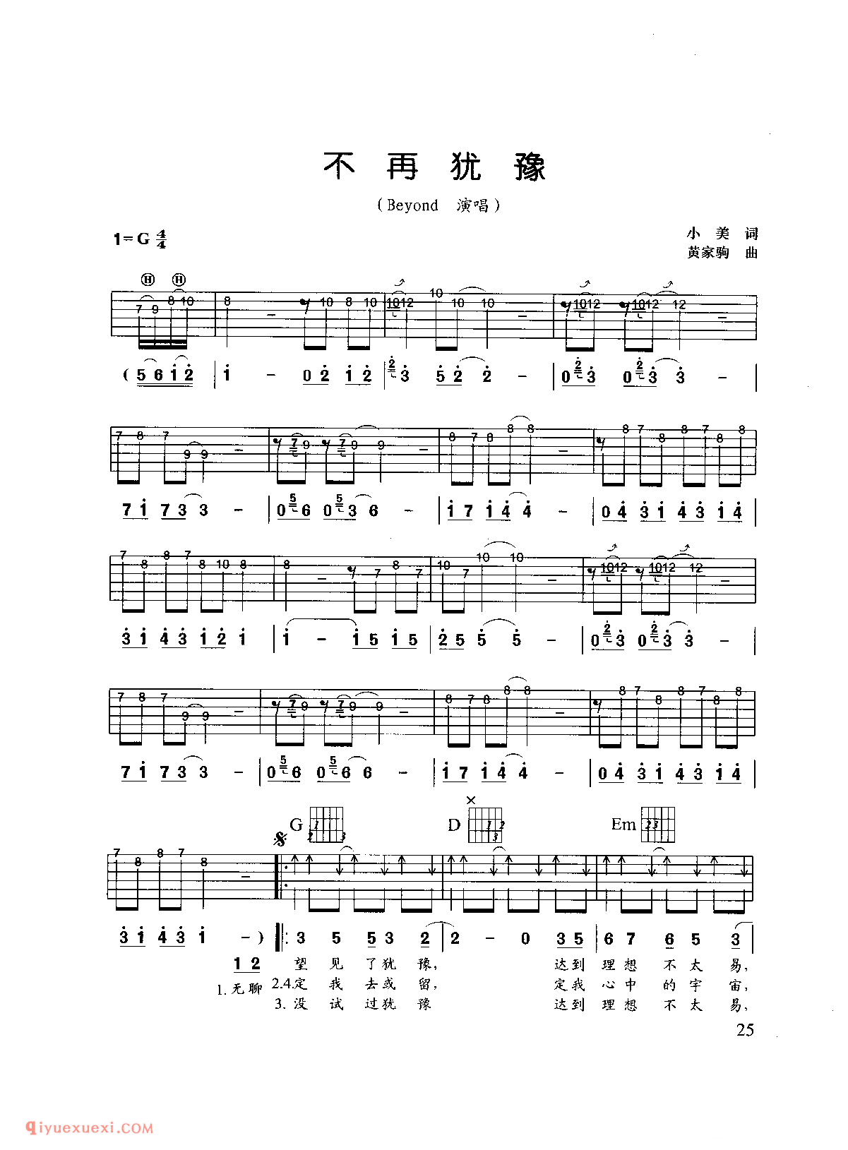 吉他弹唱乐曲谱_不再犹豫_Beyond演唱_六线谱附简谱对照