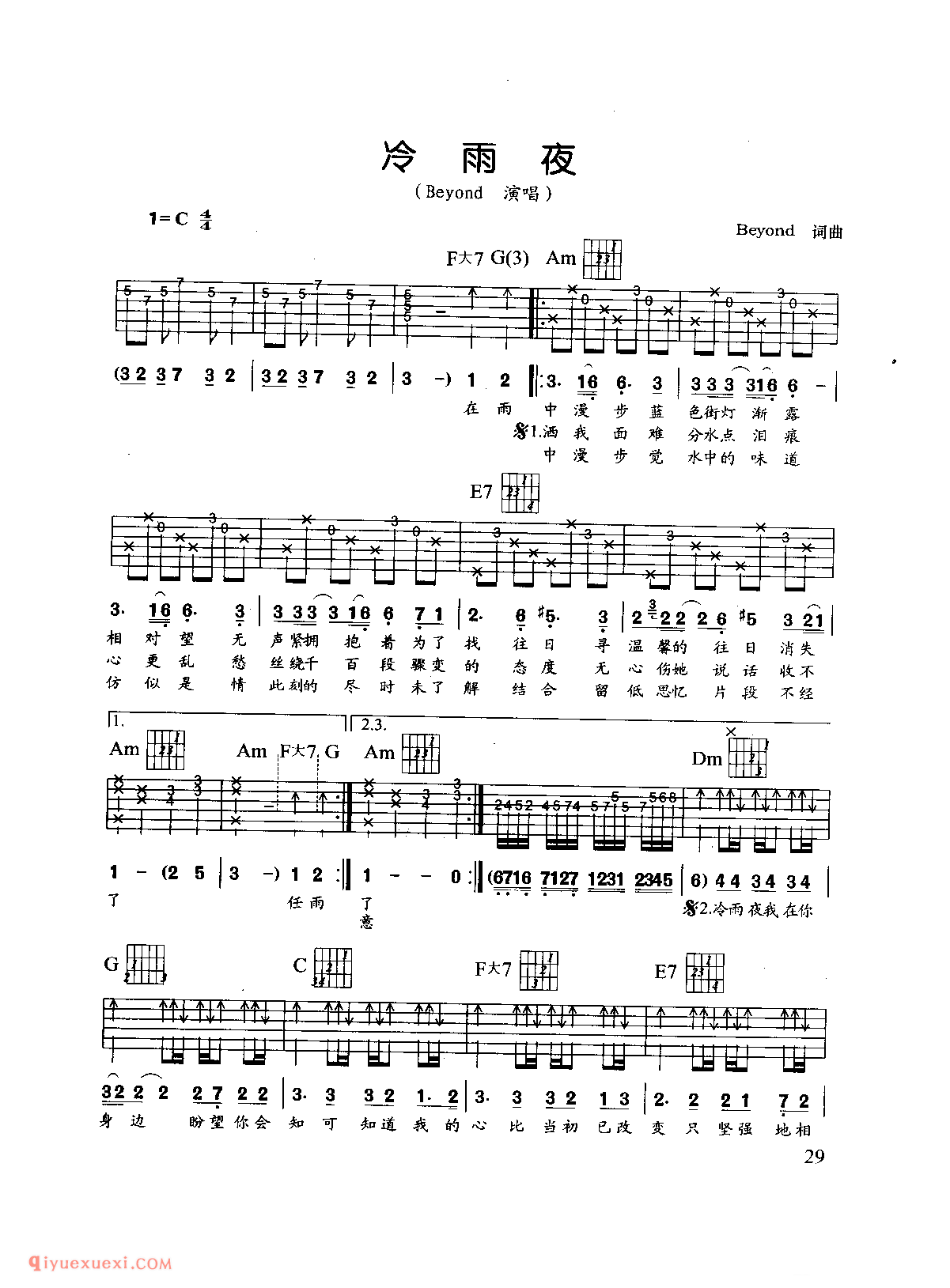 吉他弹唱乐曲谱_冷雨夜_Beyond演唱_六线谱附简谱对照