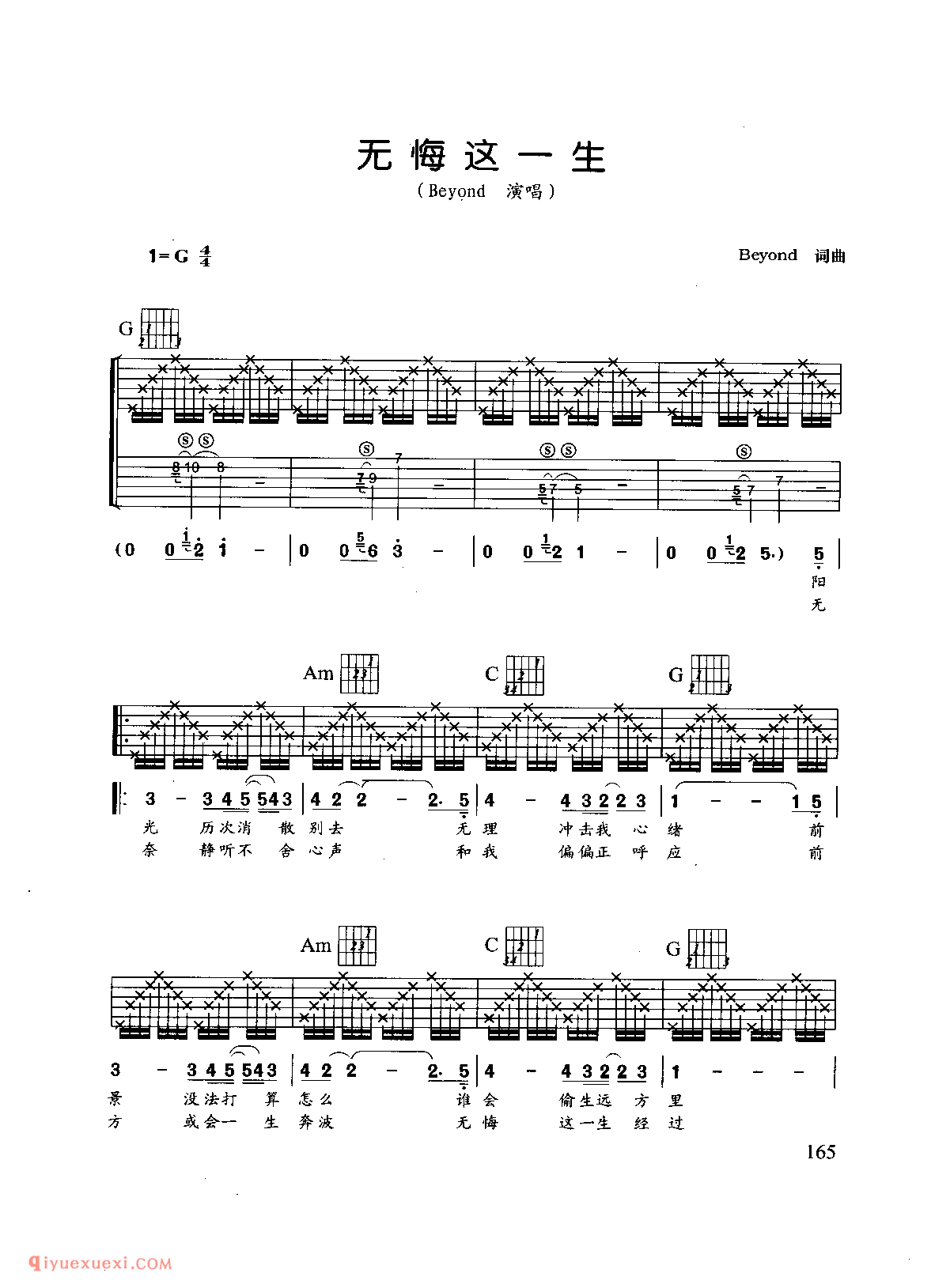 吉他弹唱乐曲谱_无悔这一生_Beyond演唱_六线谱简谱对照
