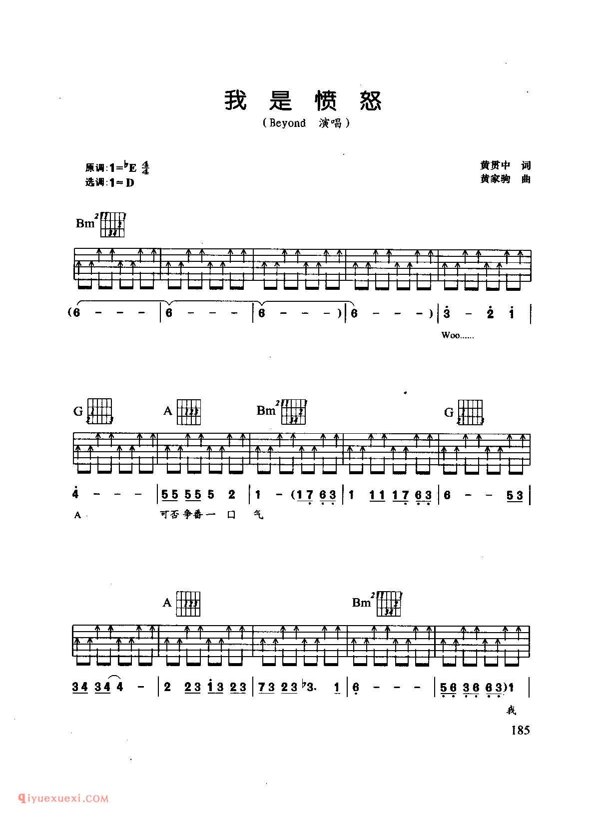吉他弹唱乐曲谱_我是愤怒_Beyond演唱_六线谱简谱对照