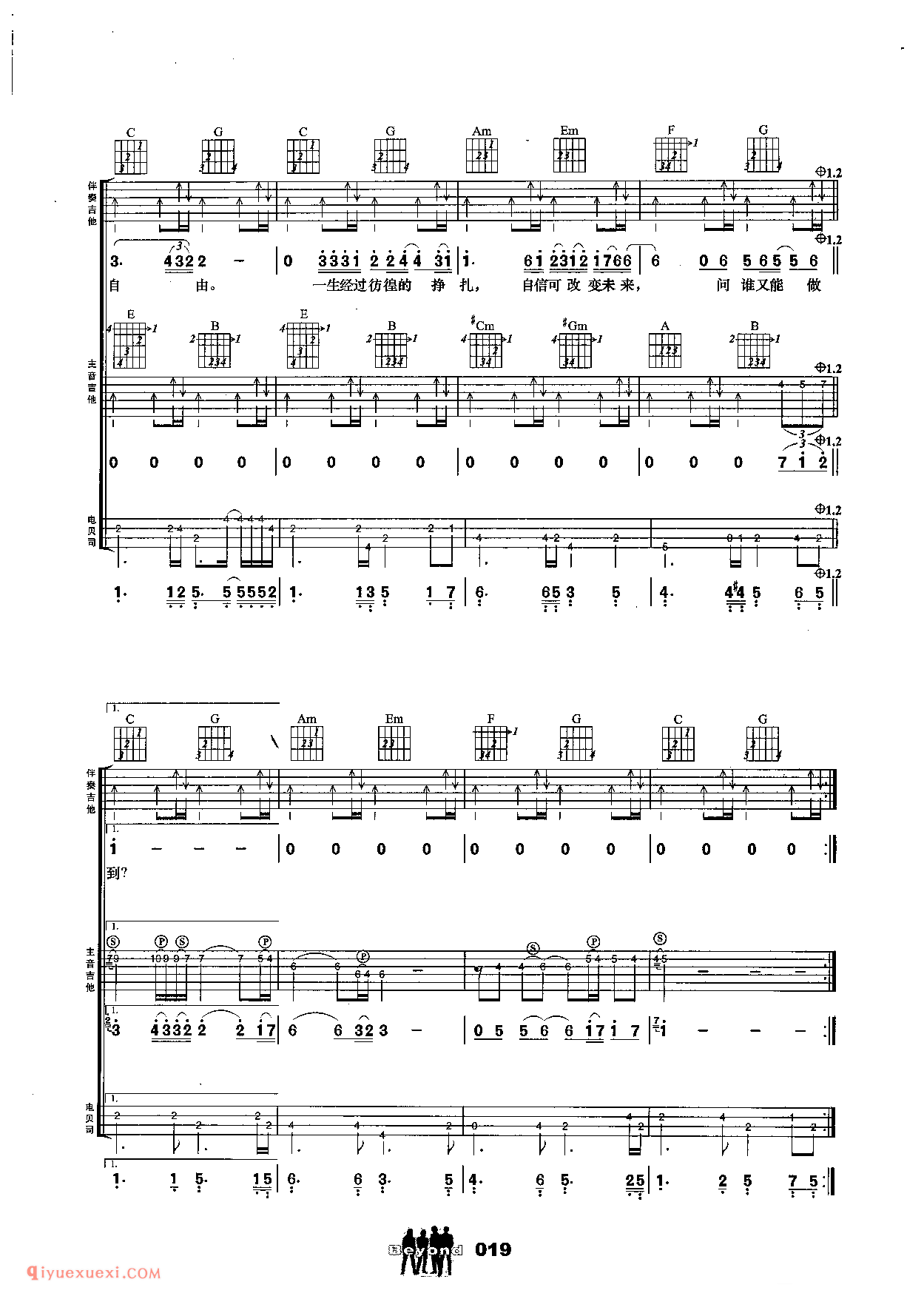 BEYOND乐队_光辉岁月_吉他组合弹唱六线谱简谱对照
