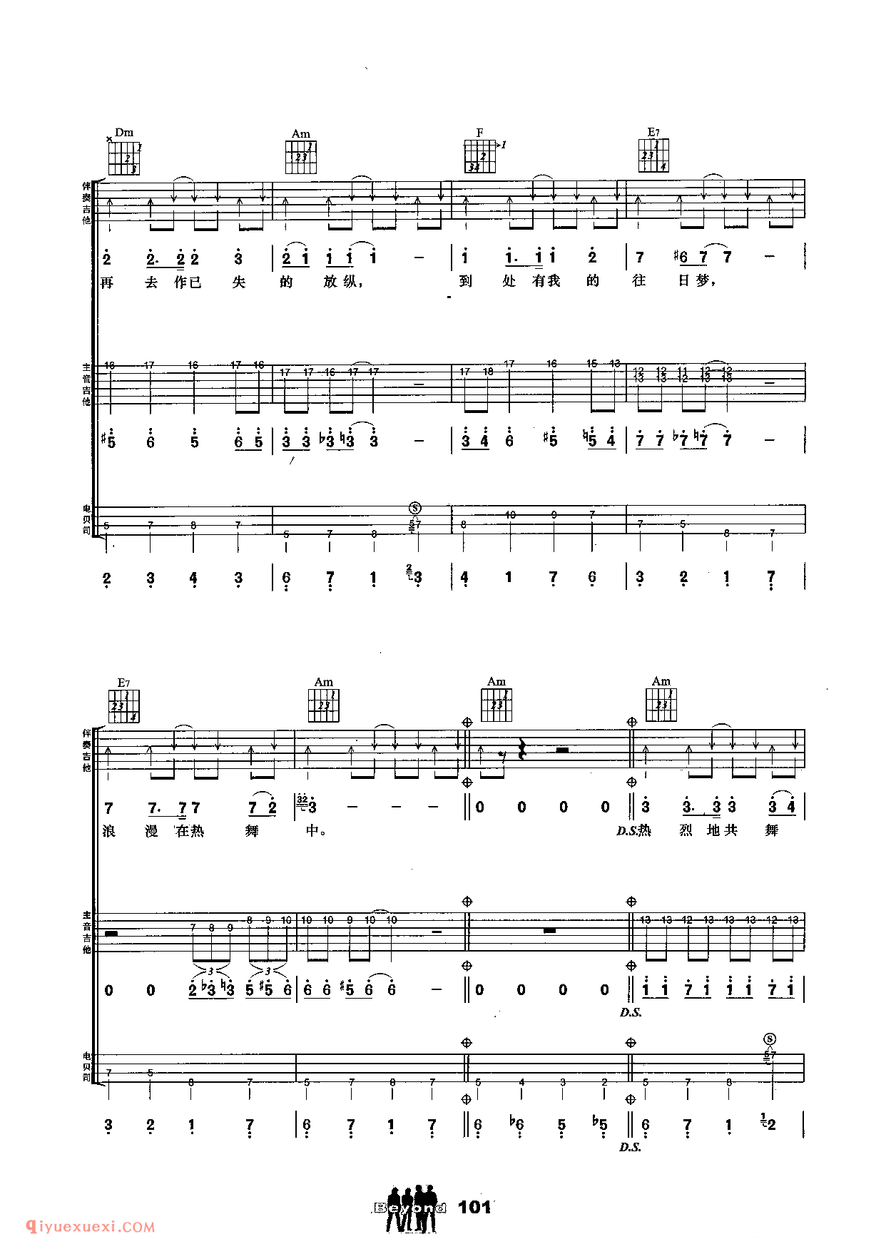BEYOND乐队_昔日舞曲_吉他组合弹唱六线谱简谱对照