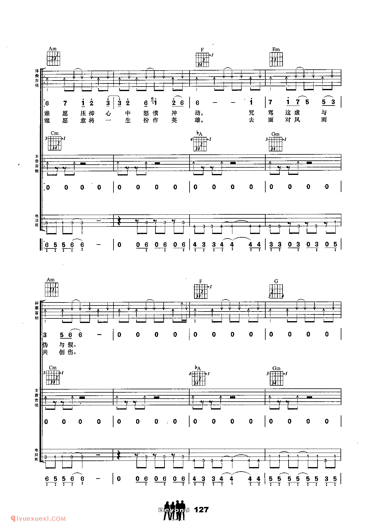 BEYOND乐队_不可一世_吉他组合弹唱六线谱简谱对照
