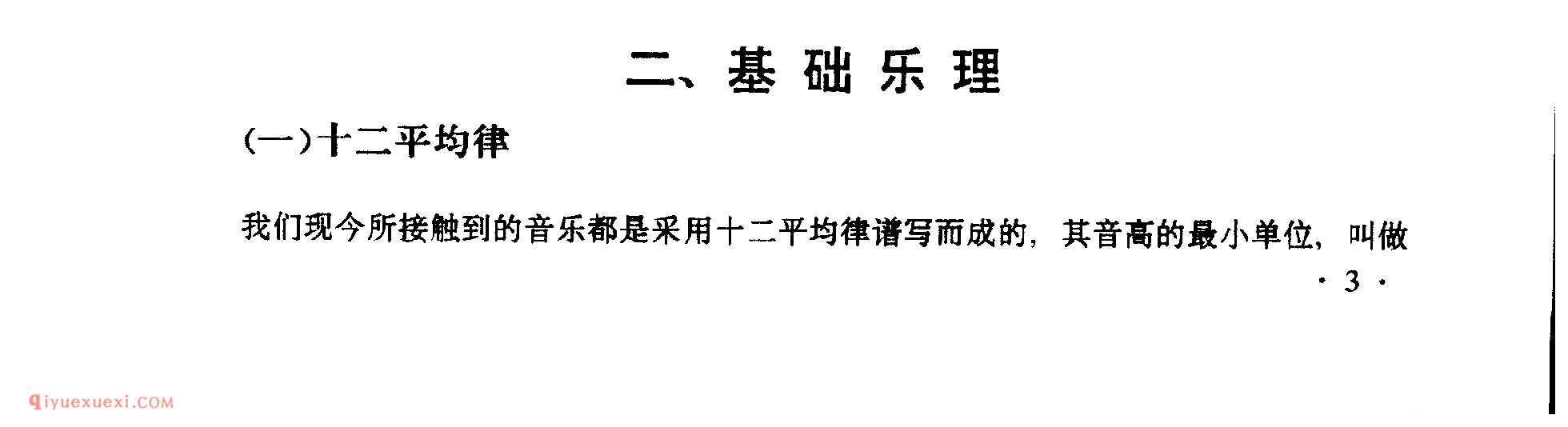 吉他基础乐理_十二平均律_吉他所用的谱_吉他的调弦及指板上的音符