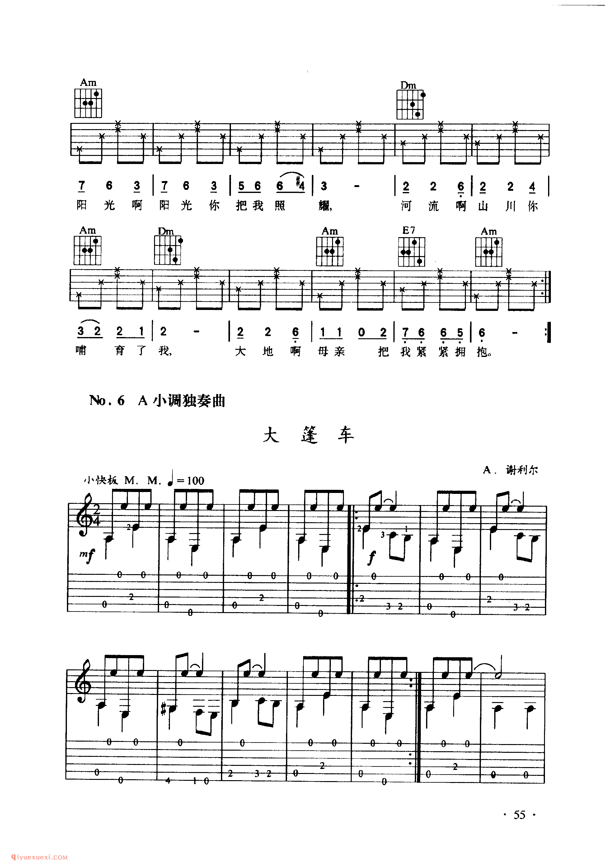吉他A小调
