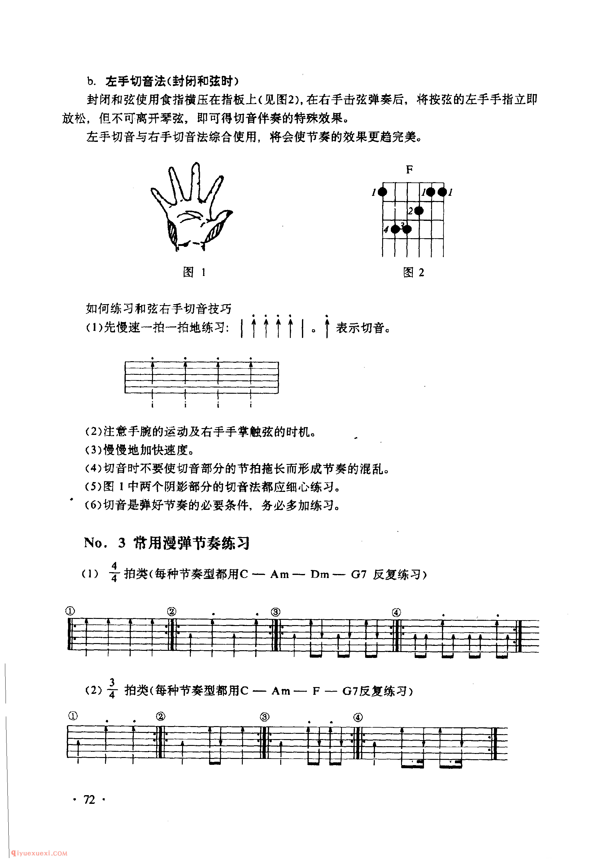吉他漫弹节奏·切音