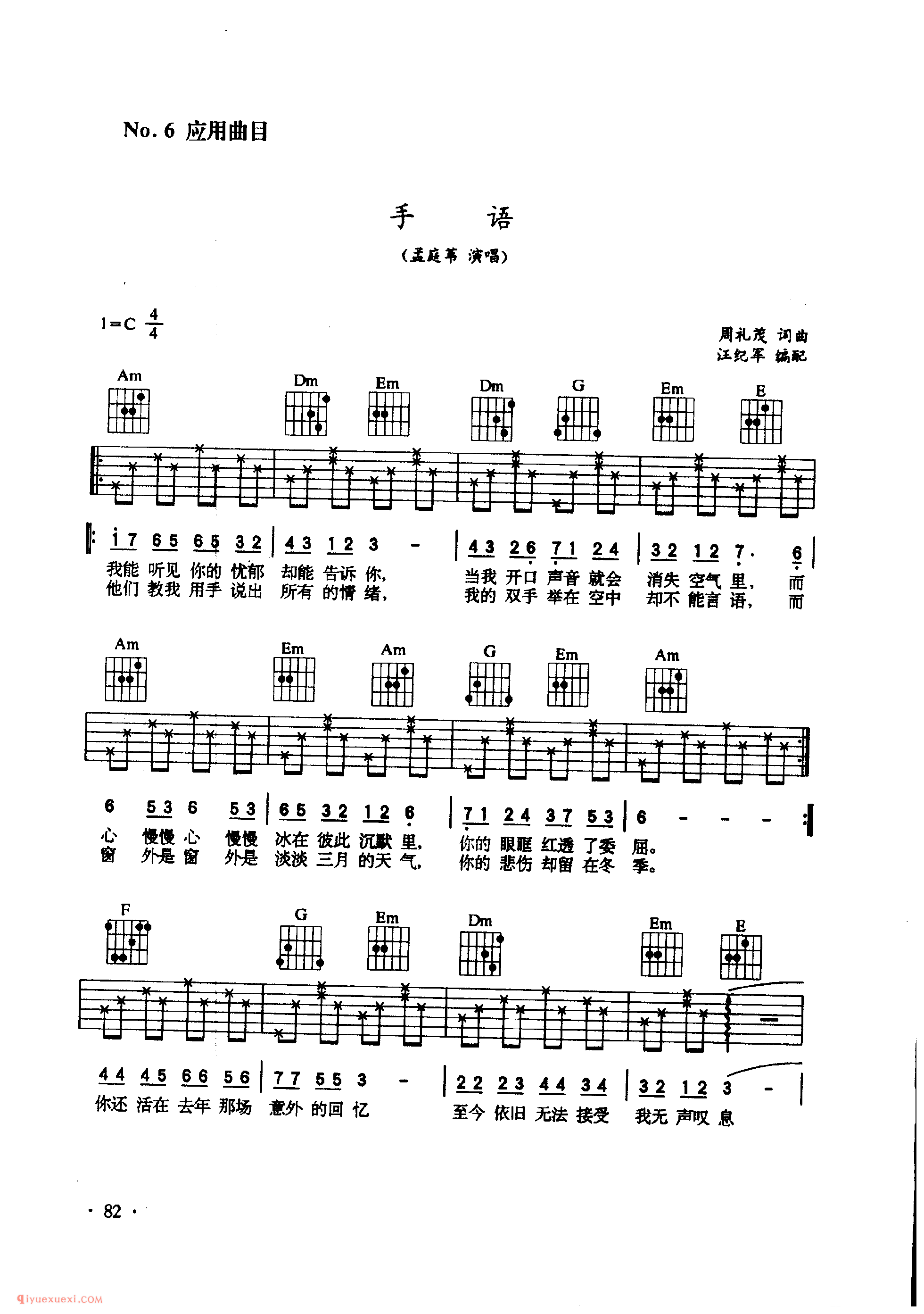 吉他高音把位·换把