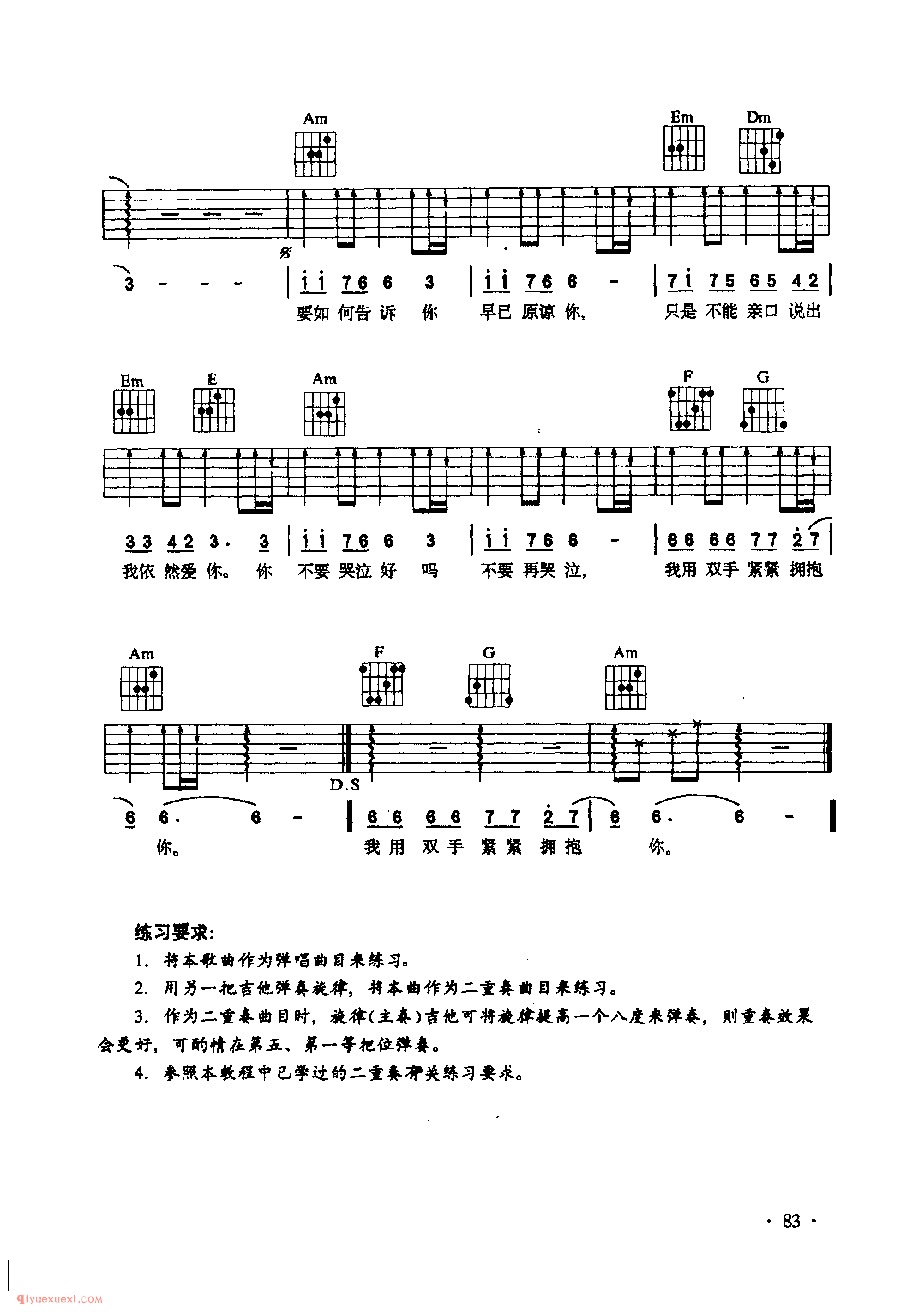 吉他高音把位·换把