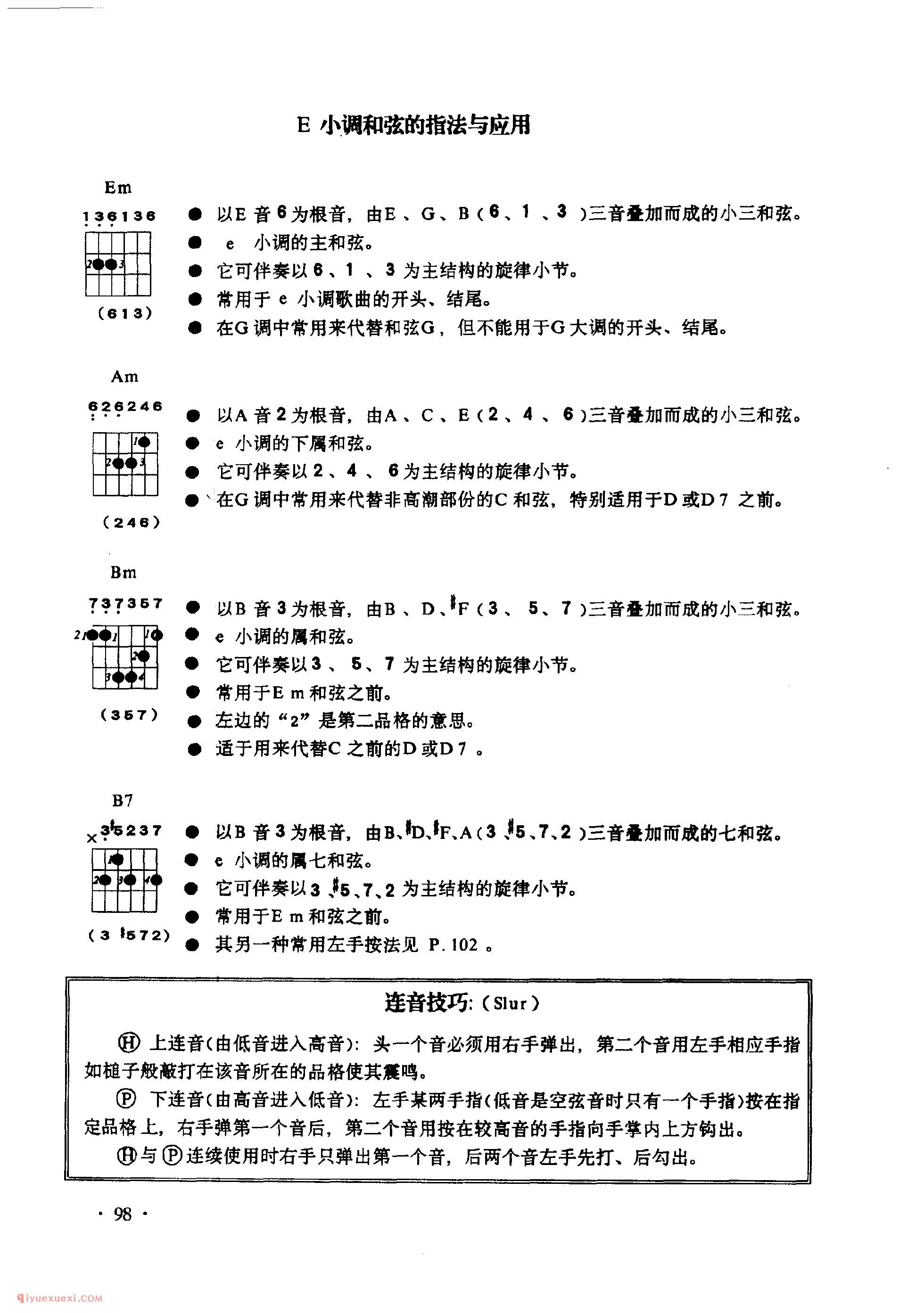 吉他G大调与E小调