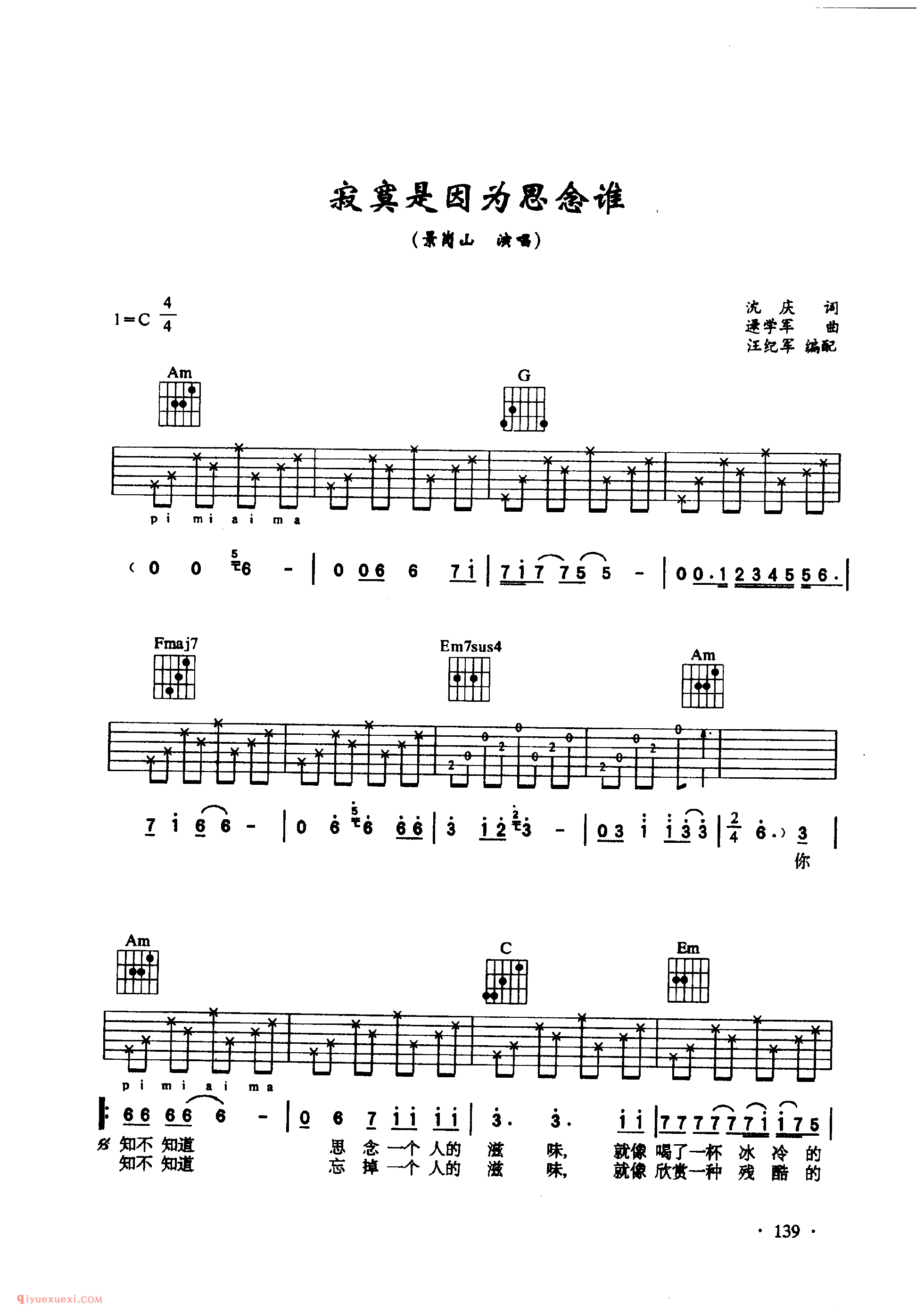 寂寞是因为思念谁_景岗山_C调_吉他六线谱