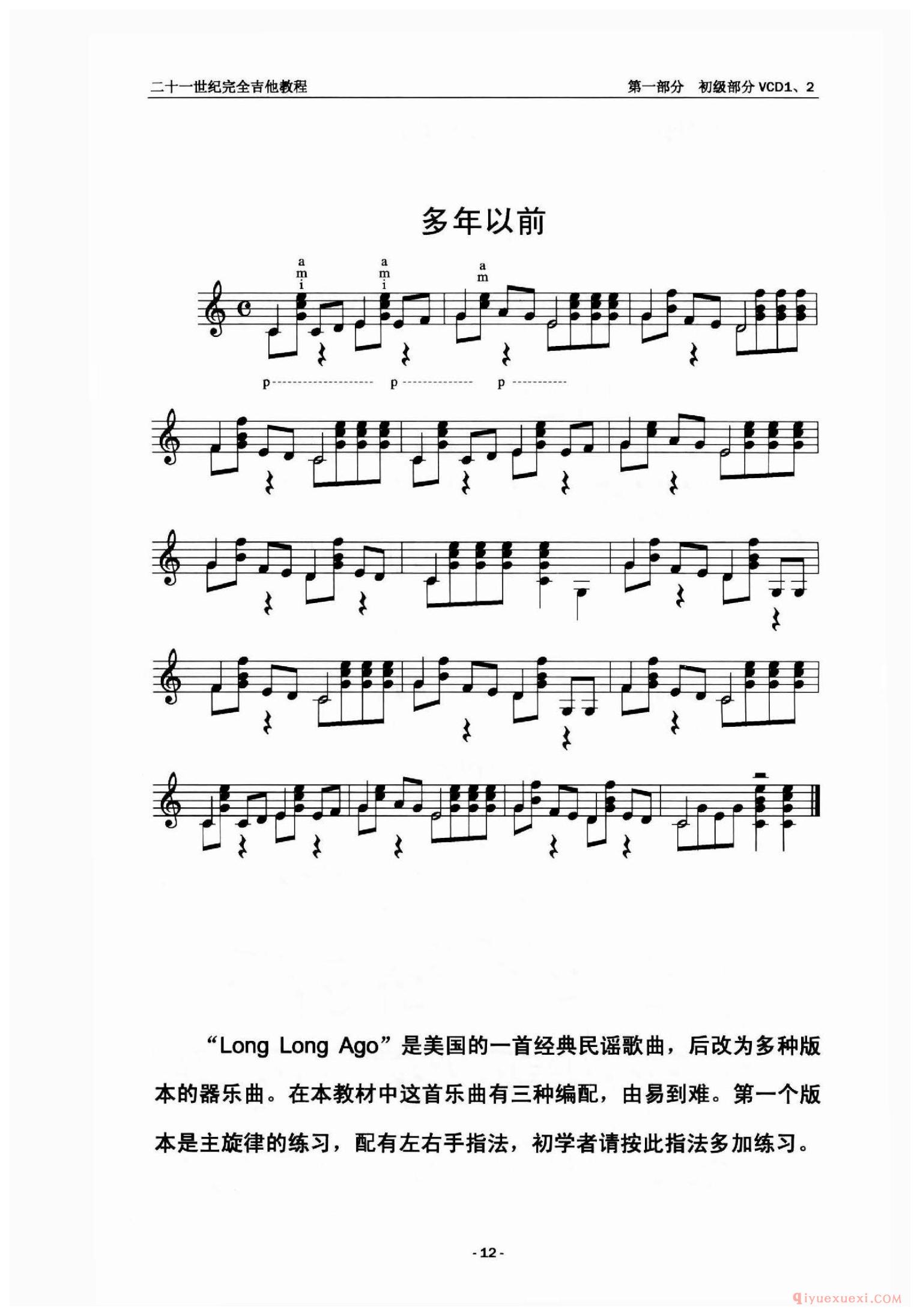 多年以前_多版本_吉他独奏乐曲谱