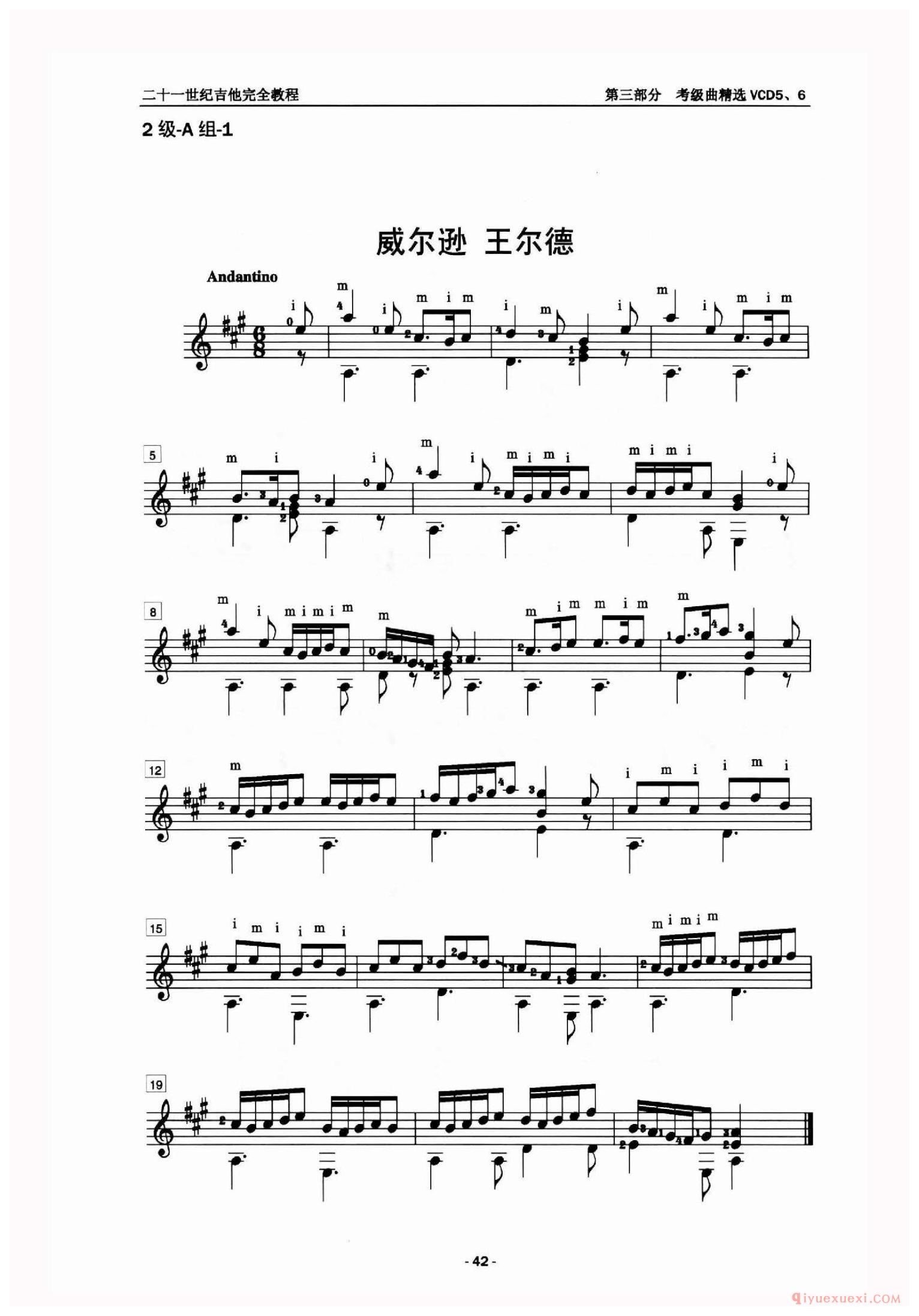 威尔逊王尔德_中国中央音乐学院吉他考级曲谱