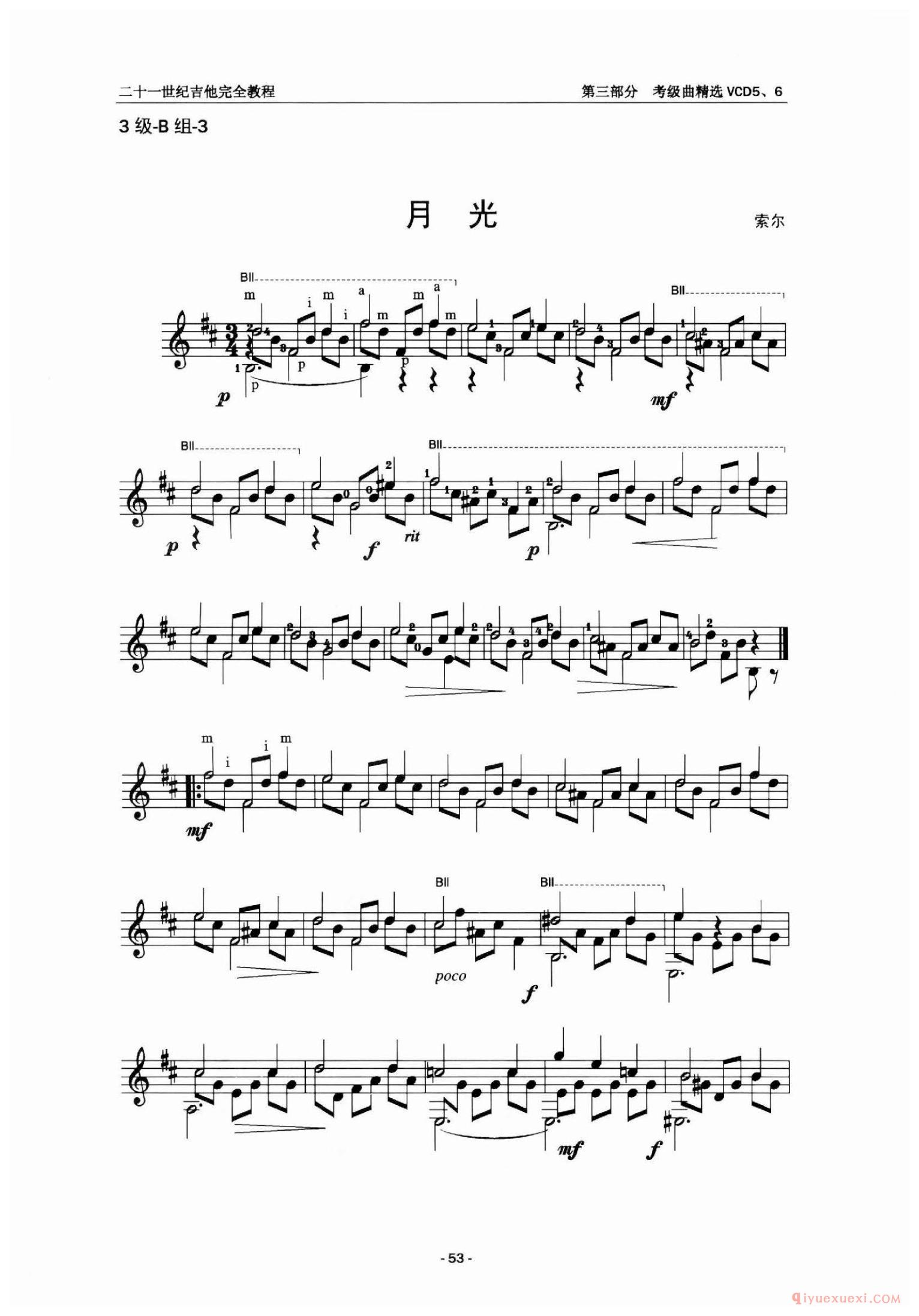 3级曲目_月 光_中国中央音乐学院吉他考级曲谱