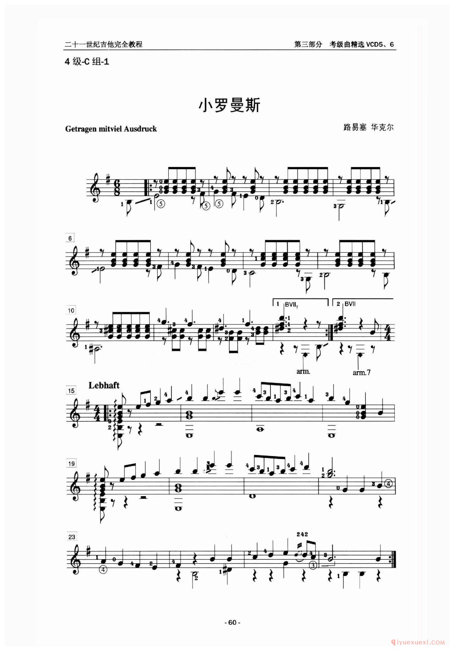 4级曲目_小罗曼斯_中国中央音乐学院吉他考级曲谱