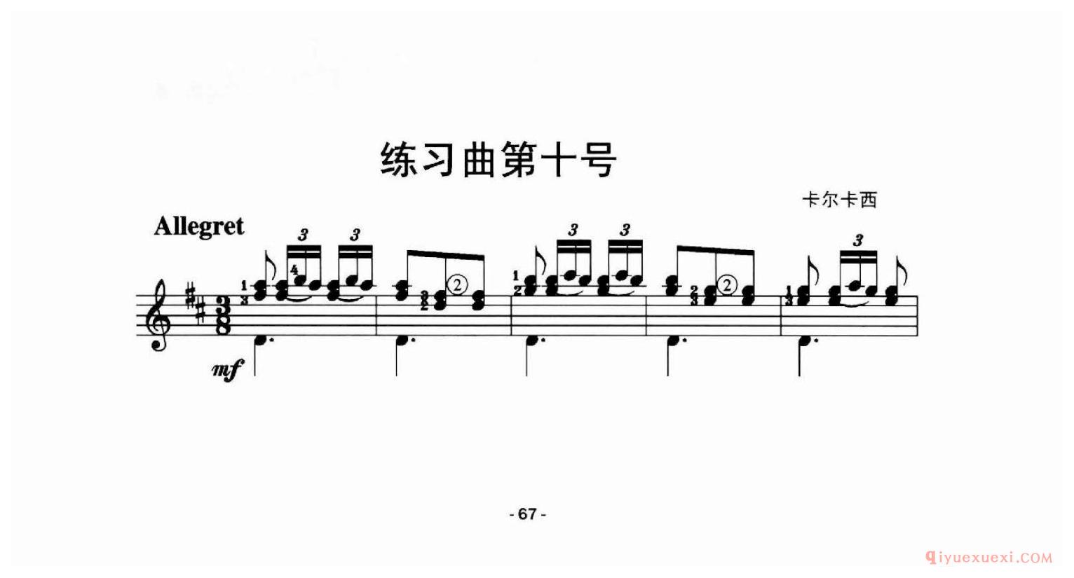 5级练习曲第十号_中国中央音乐学院吉他考级曲谱