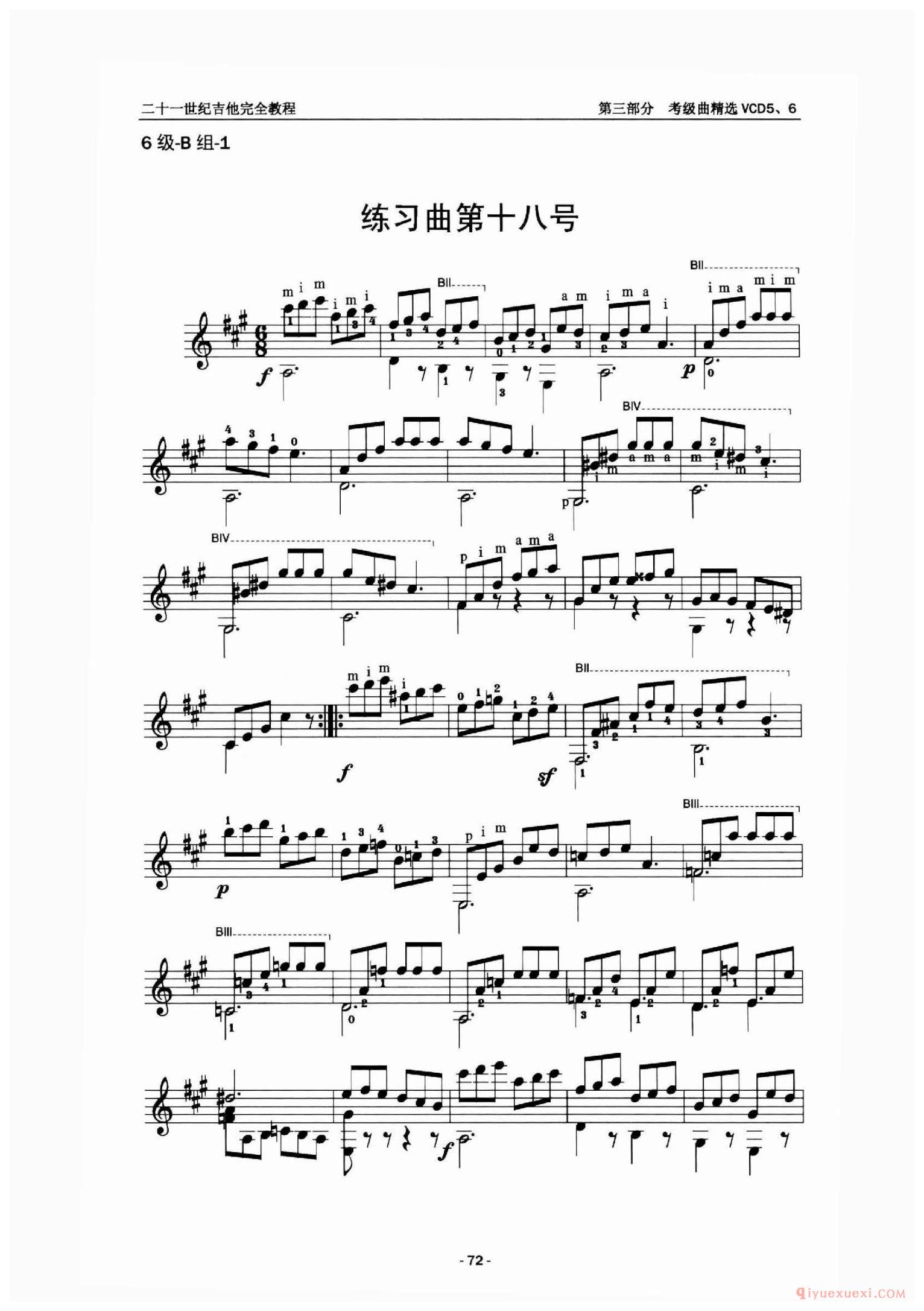 6级曲目_练习曲第十八号_中国中央音乐学院吉他考级曲谱